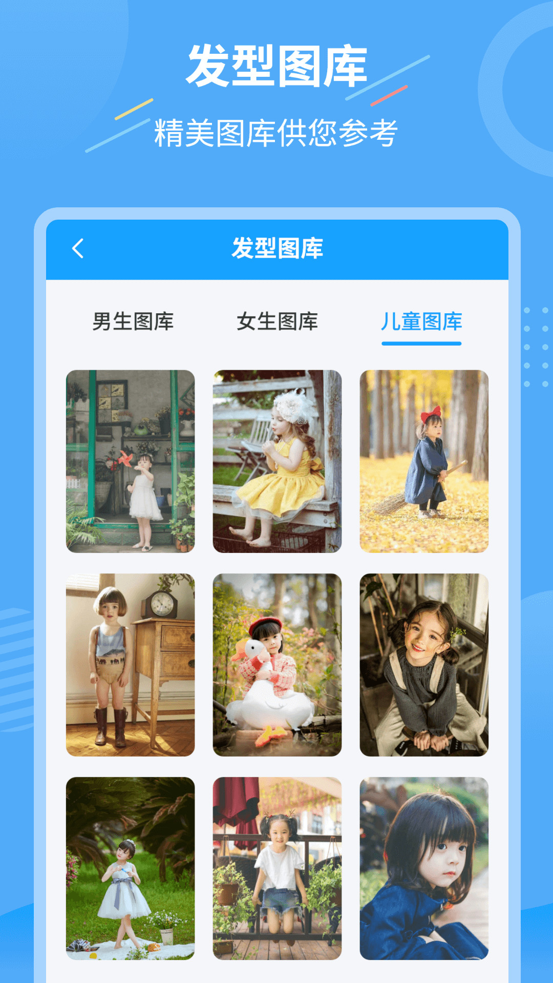 一键换发型截图