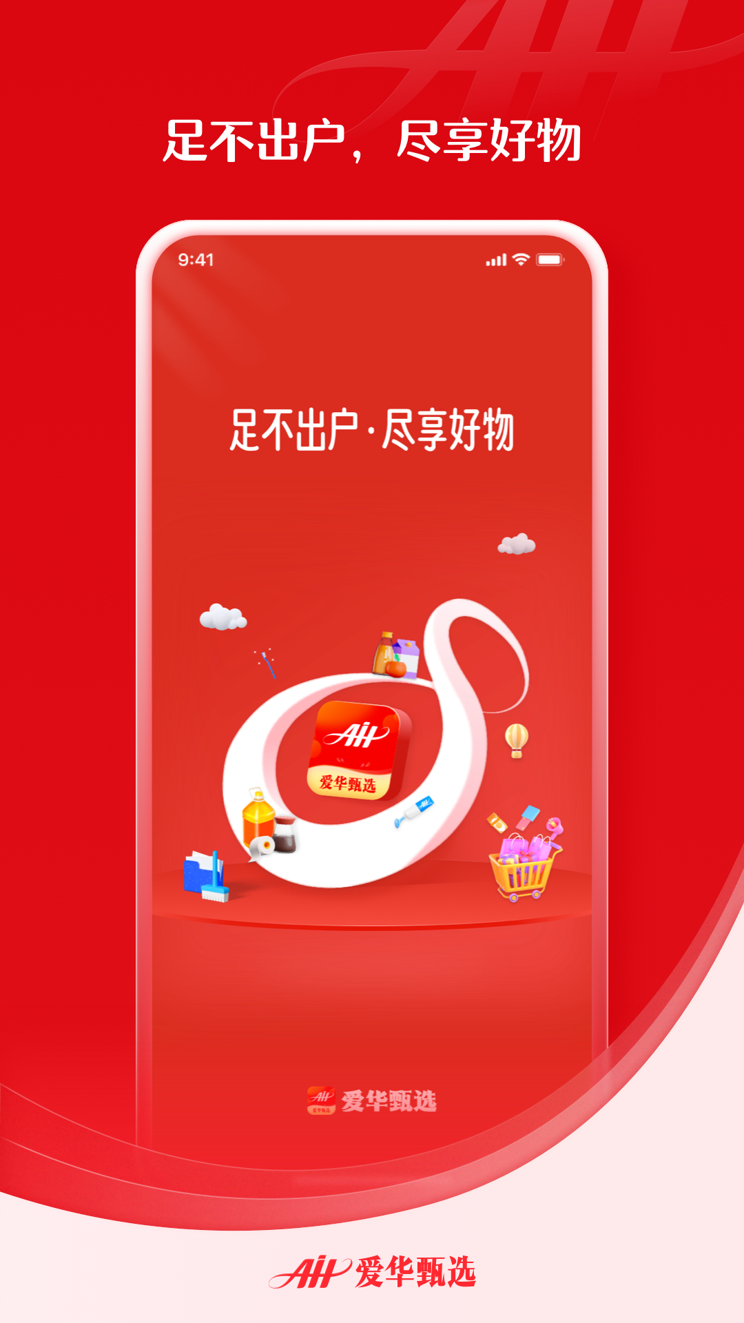 精彩截图-爱华甄选2025官方新版