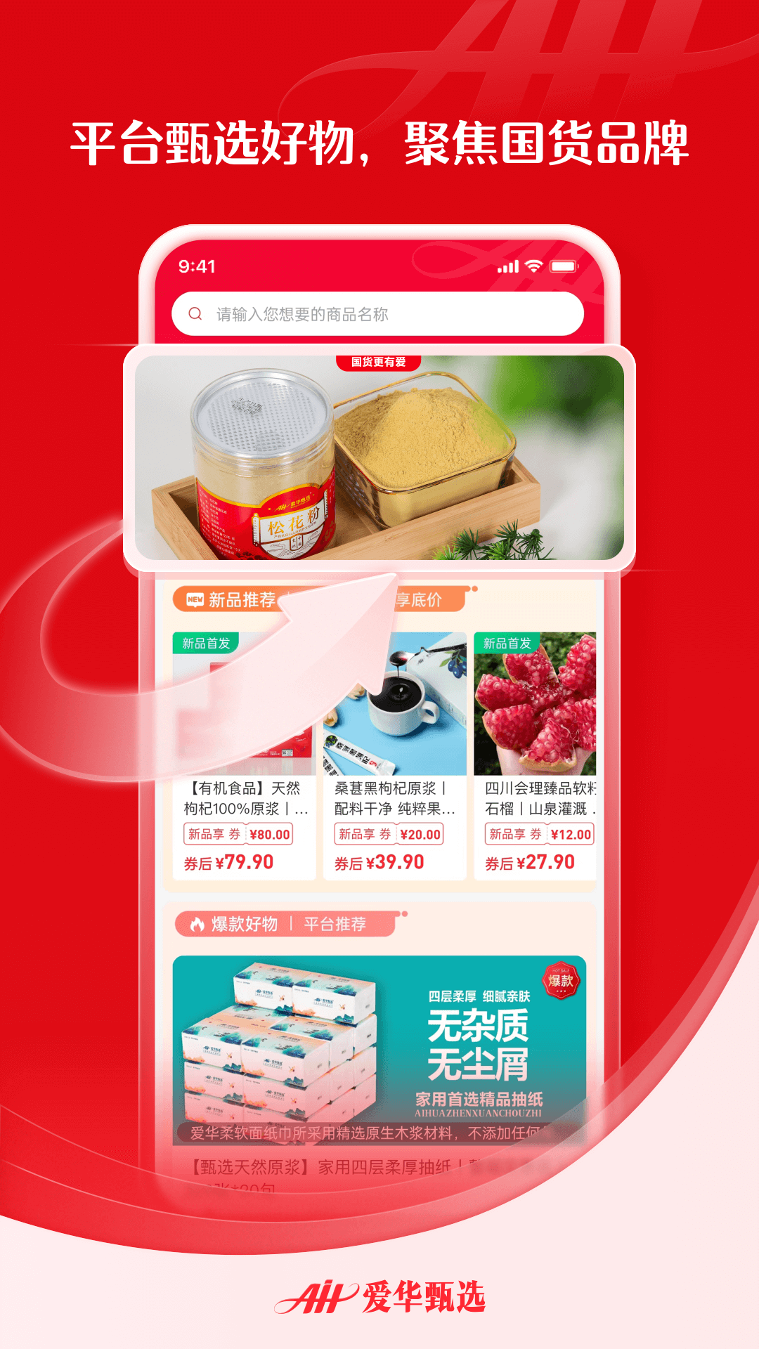 精彩截图-爱华甄选2026官方新版