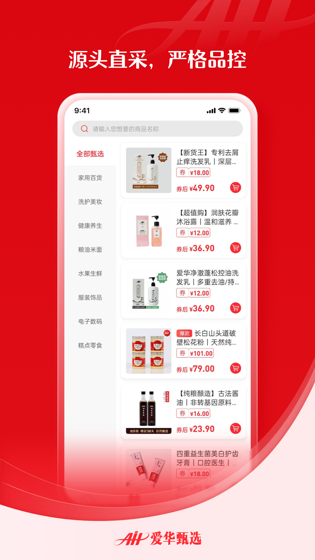 精彩截图-爱华甄选2025官方新版