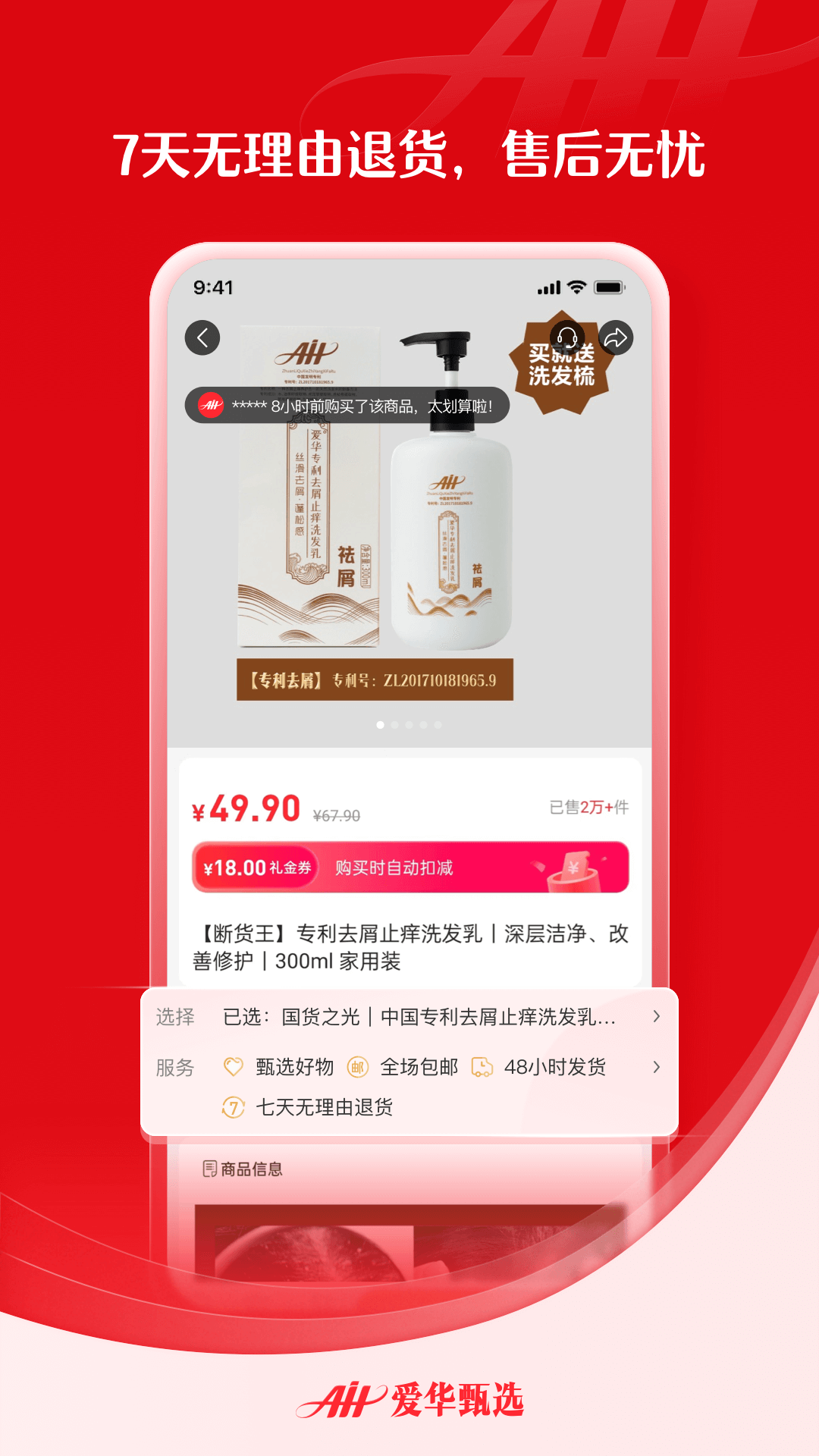精彩截图-爱华甄选2026官方新版