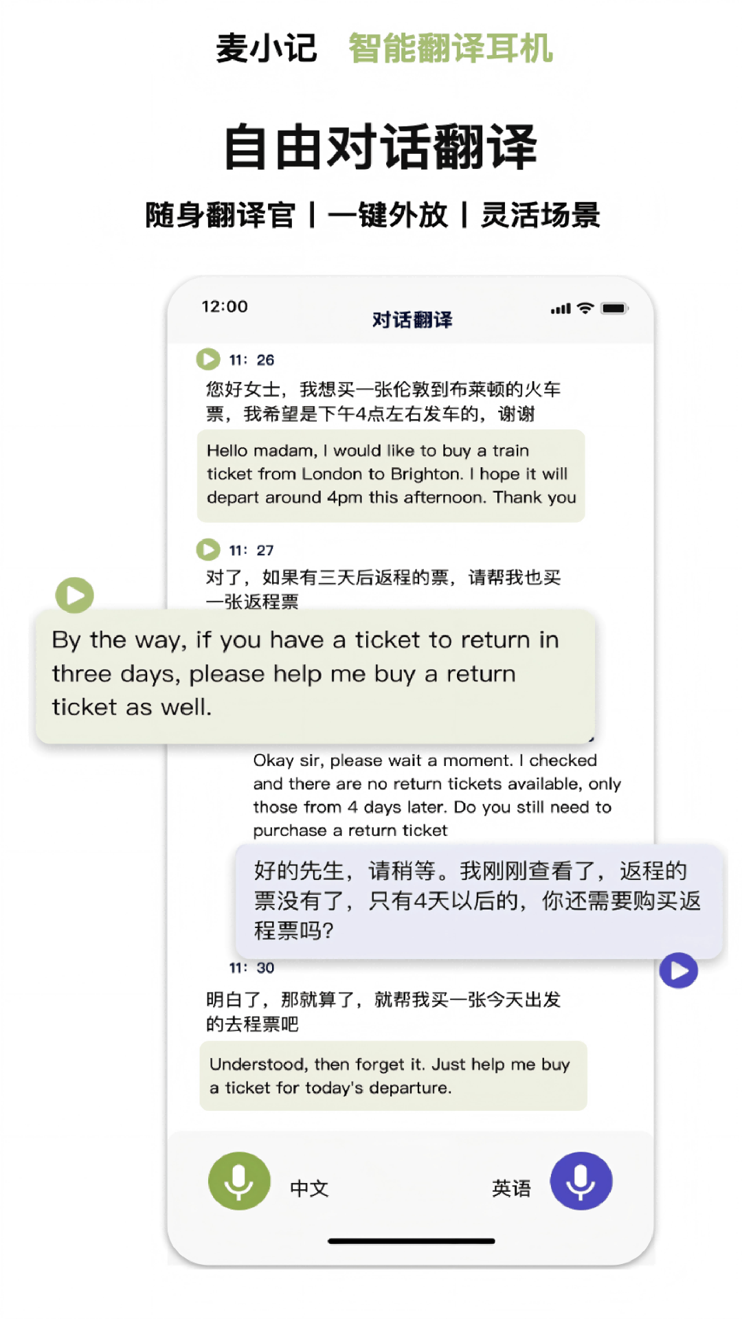 麦小记 截图 1