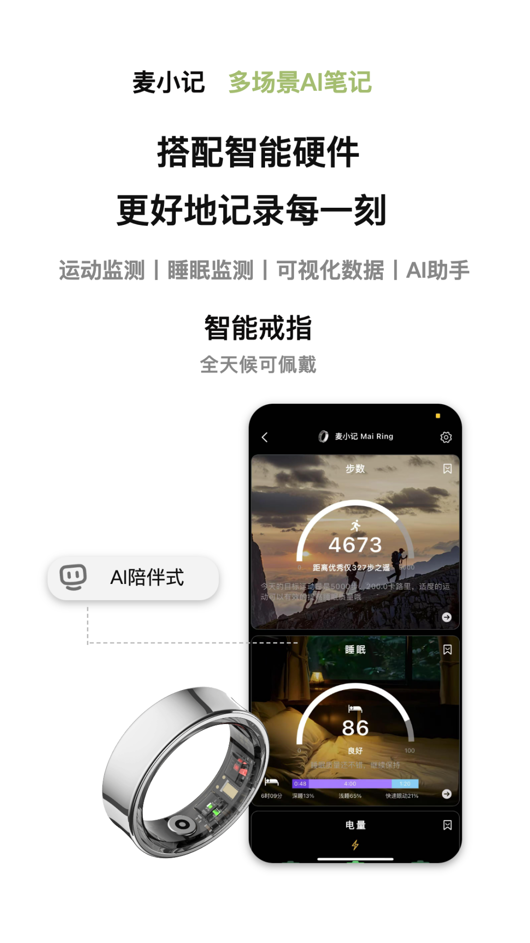 麦小记 截图 2