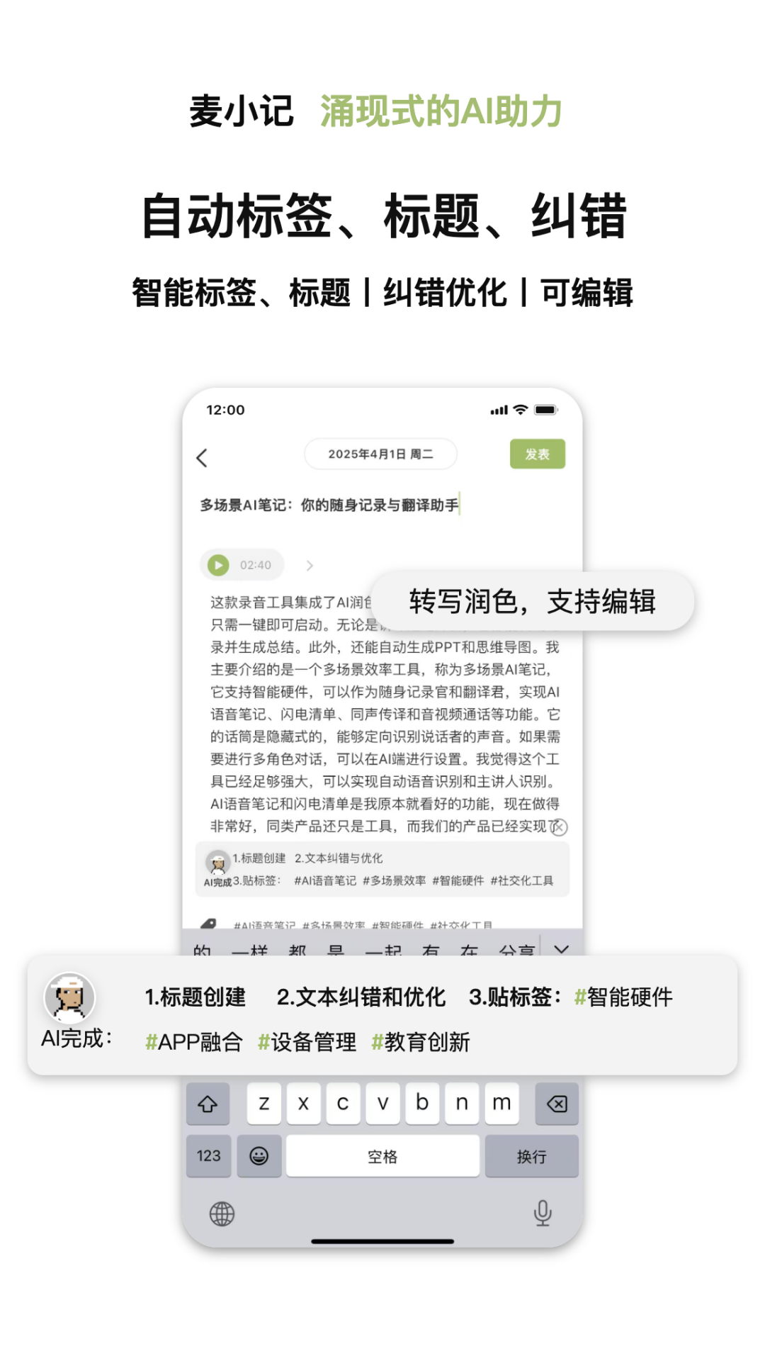 精彩截图-麦小记2025官方新版