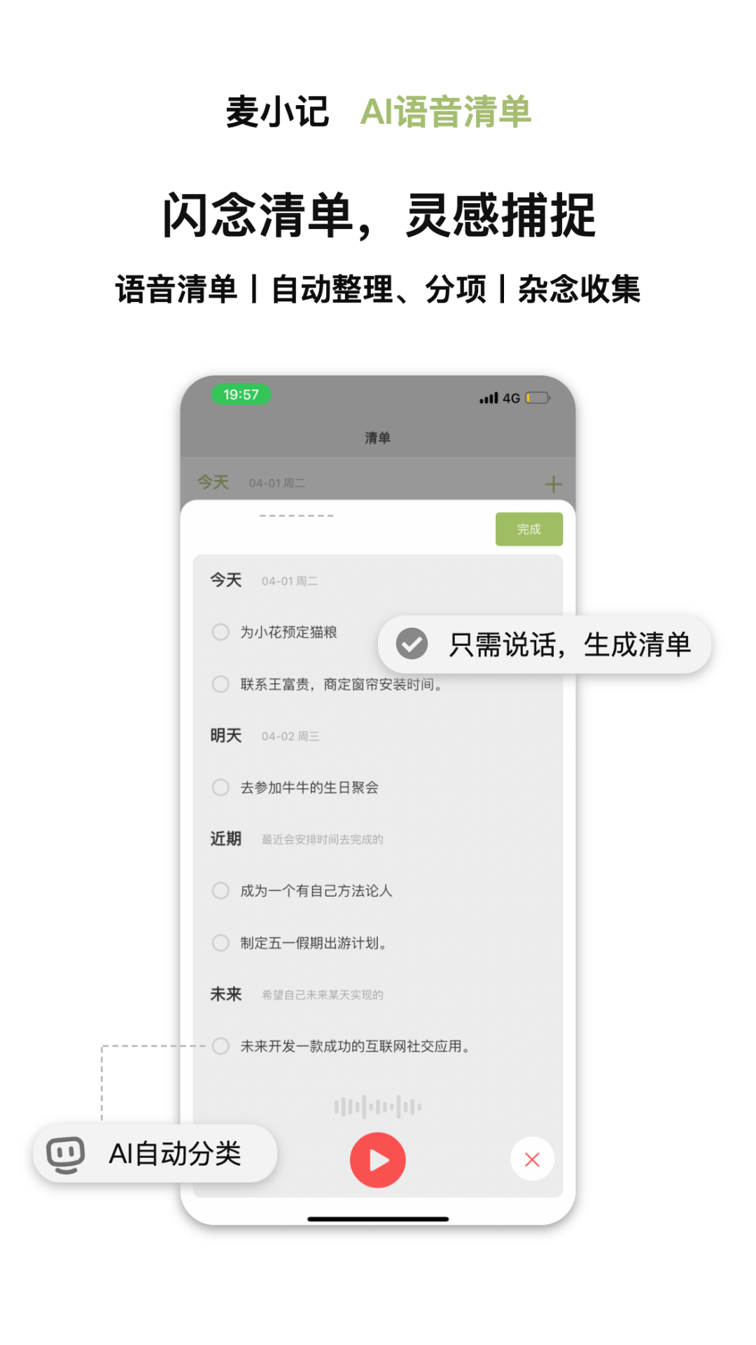 麦小记 截图 4