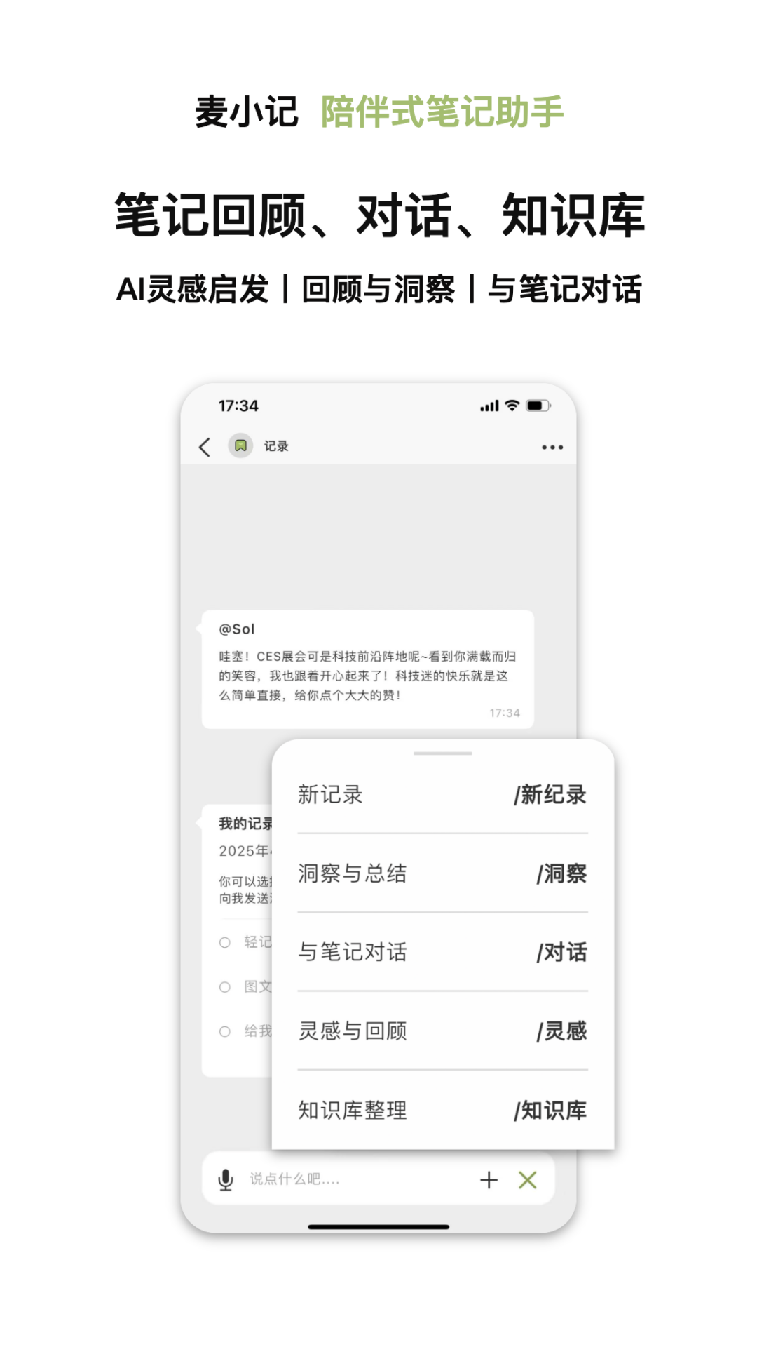 麦小记 截图 5