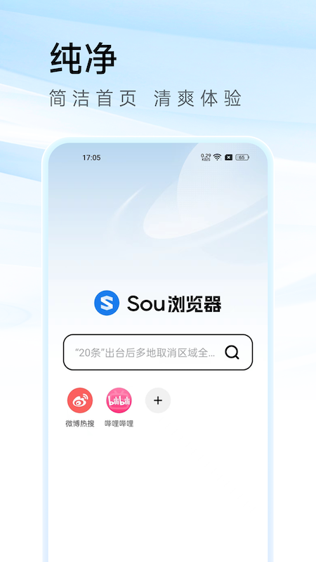Sou浏览器安卓版高清截图