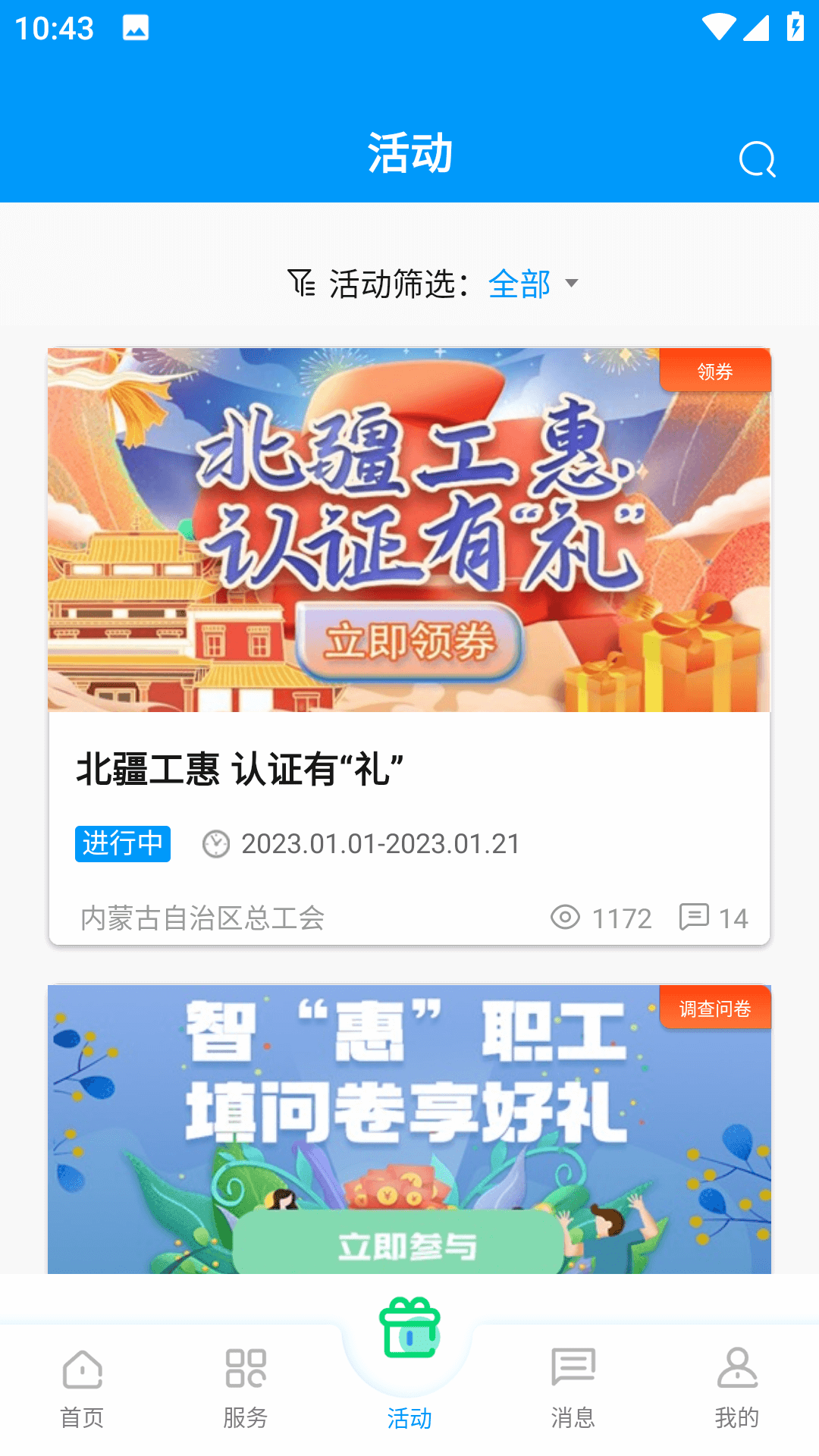 精彩截图-北疆工惠2025官方新版