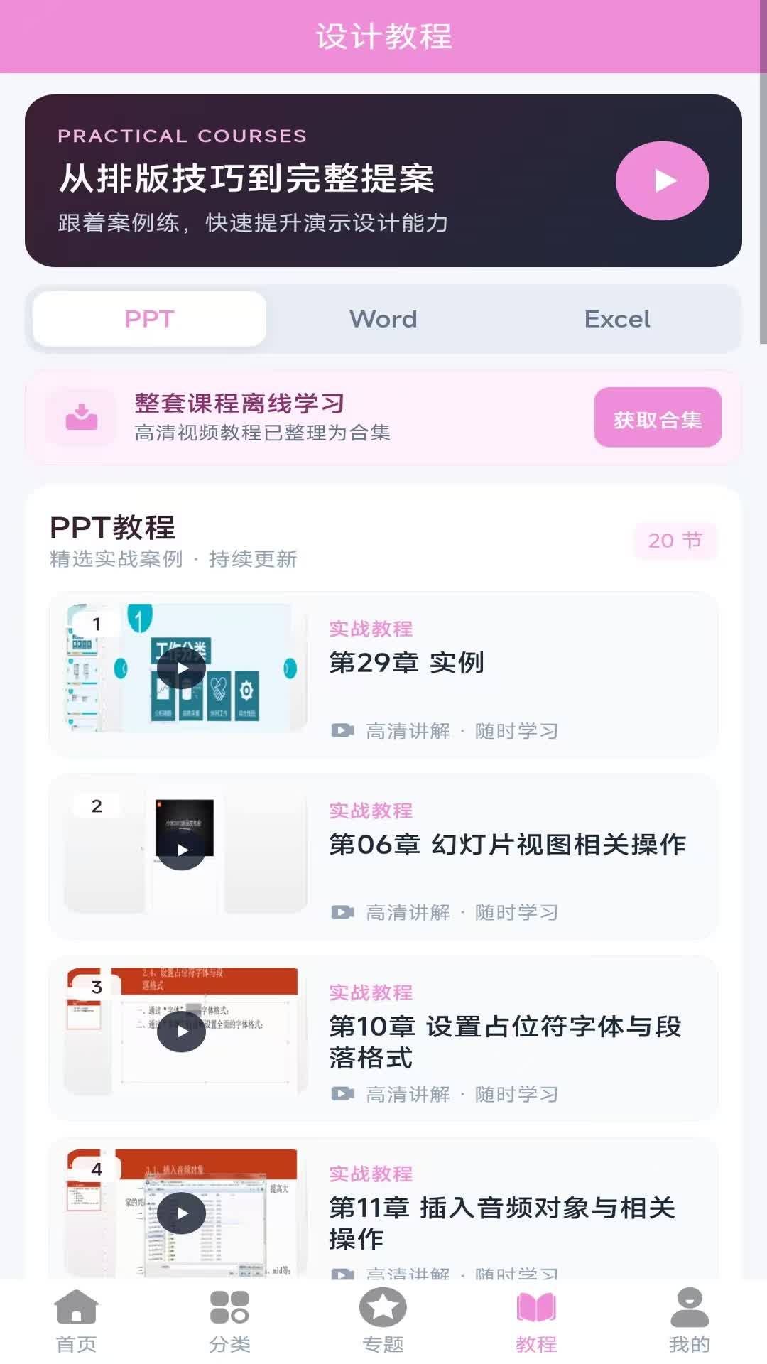 精彩截图-PPT模板2026官方新版