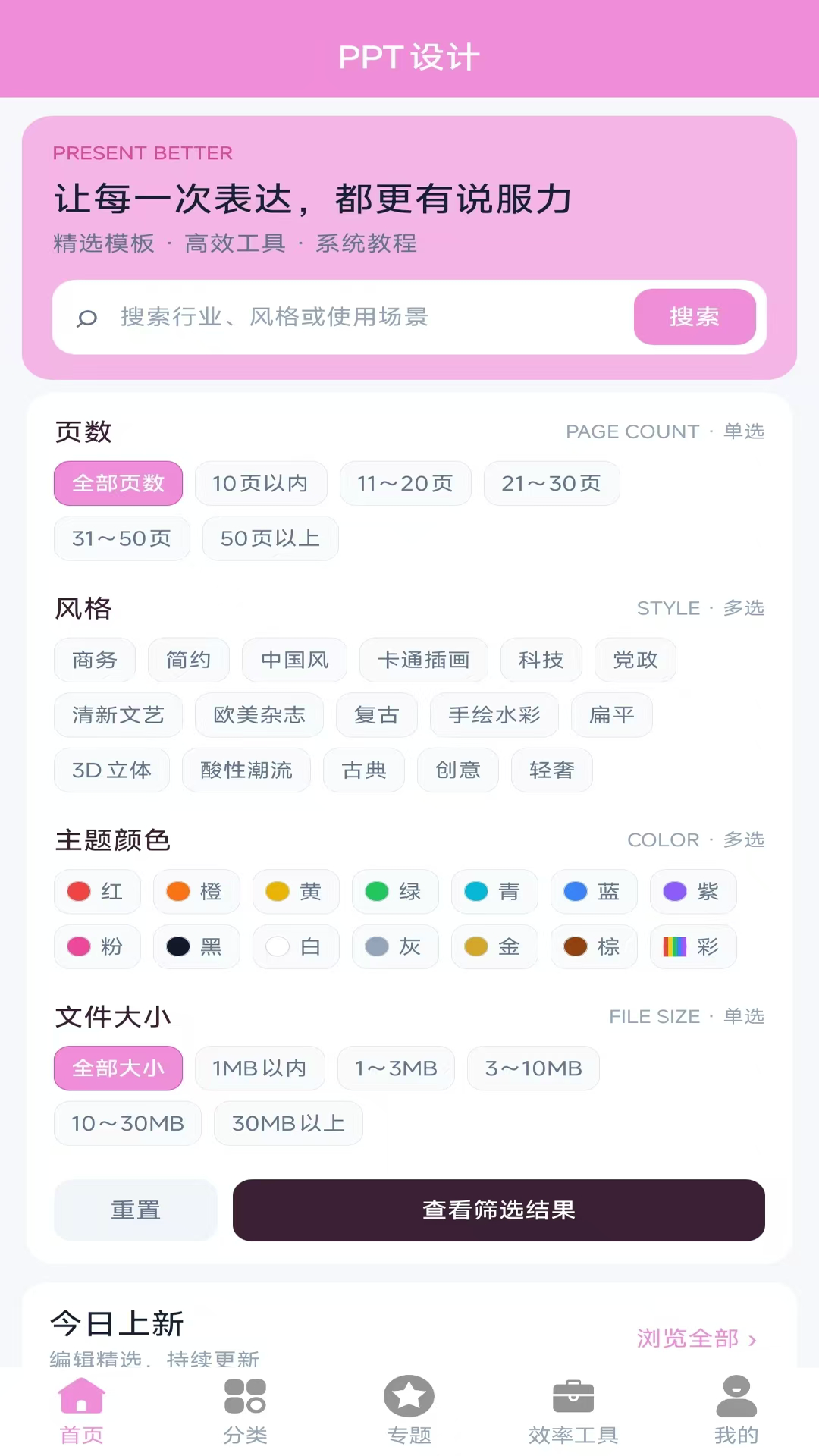 精彩截图-PPT模板2026官方新版