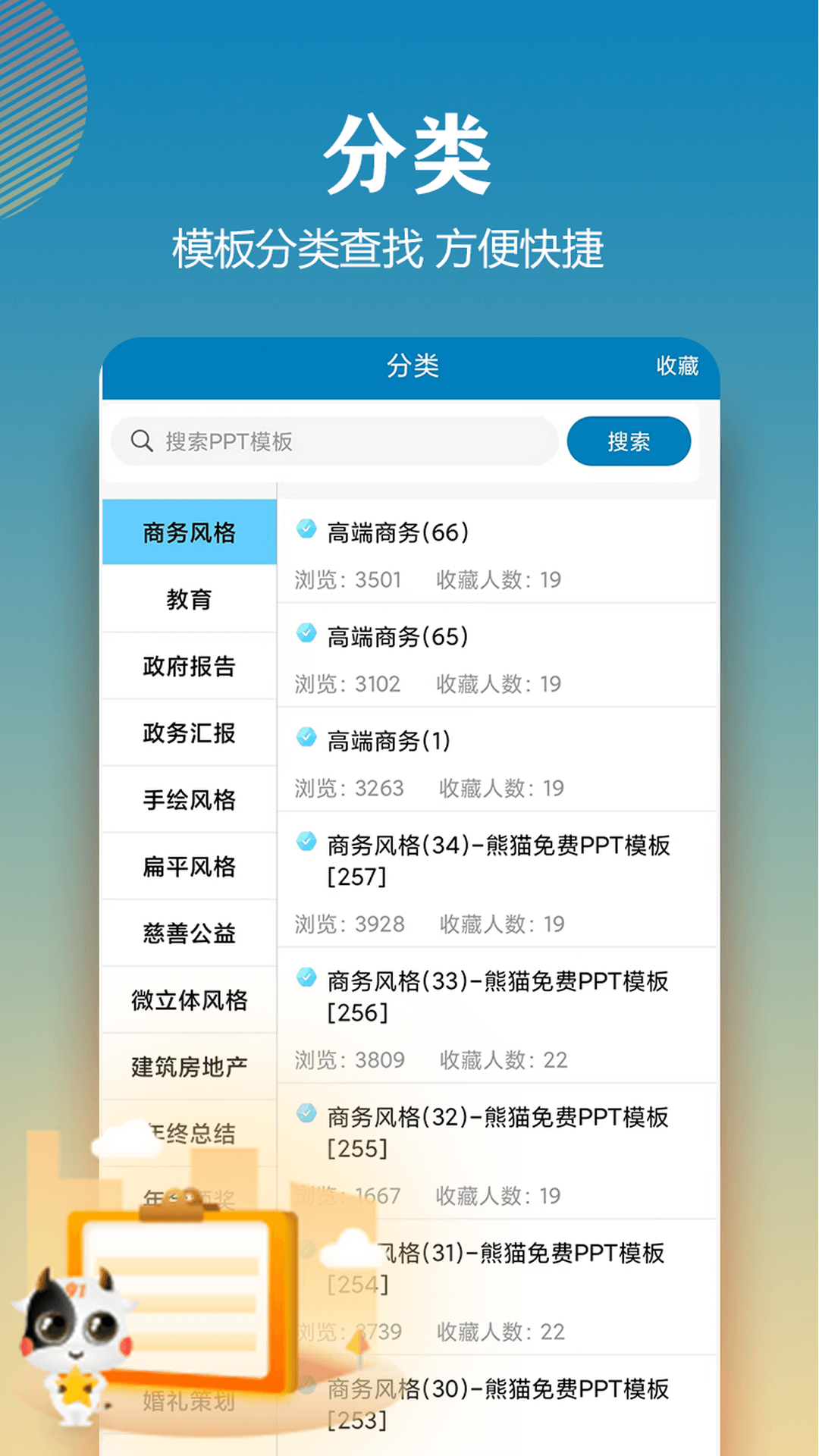 精彩截图-PPT模板2026官方新版