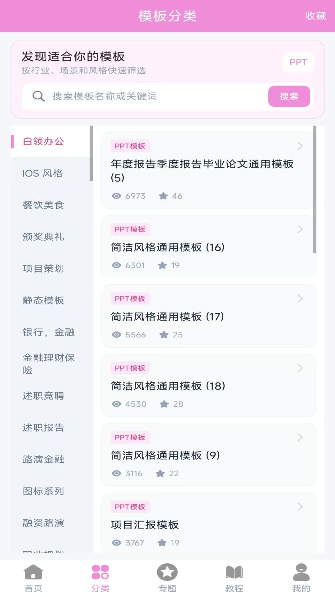 精彩截图-PPT模板2026官方新版