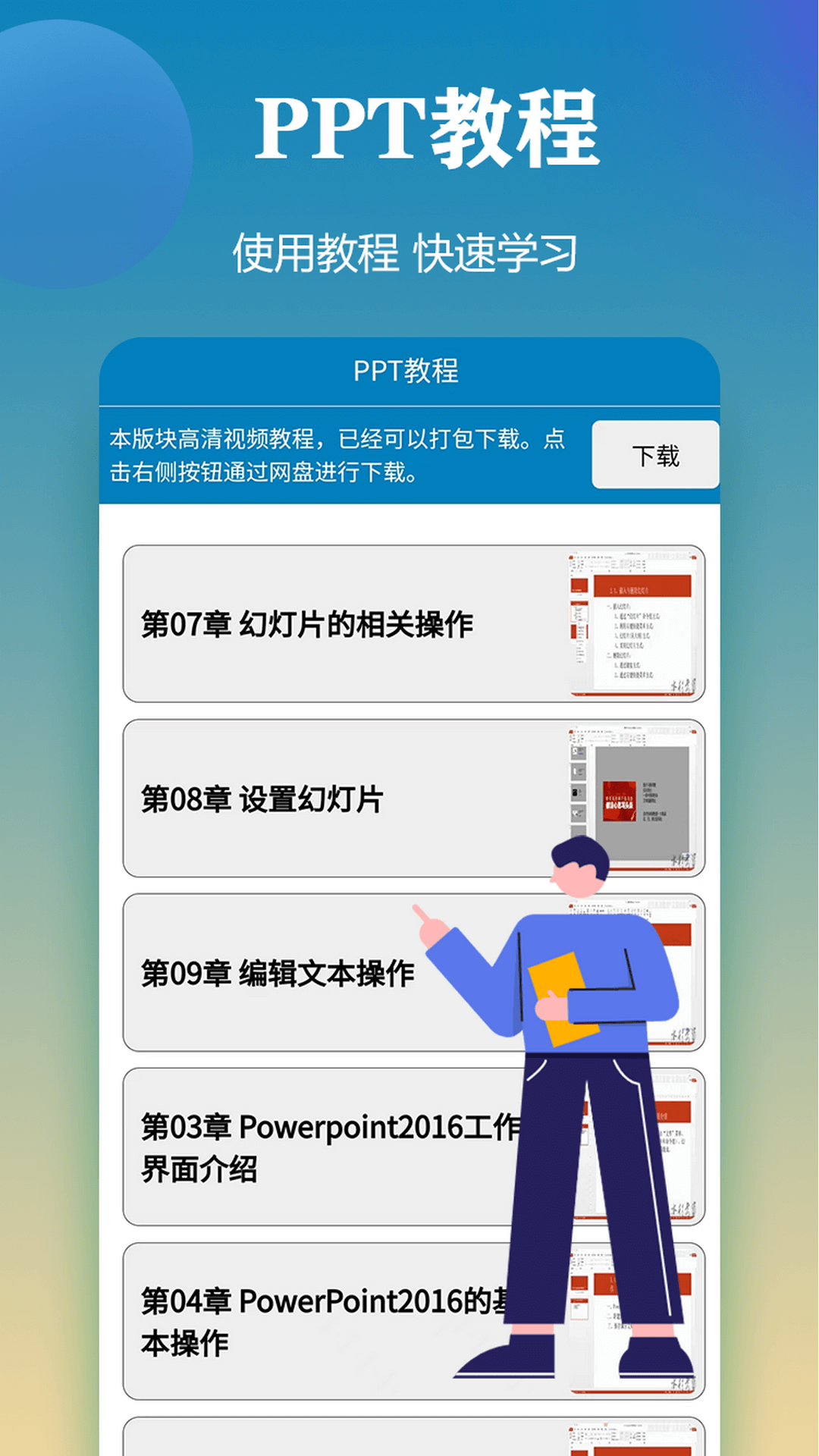 PPT模板截图