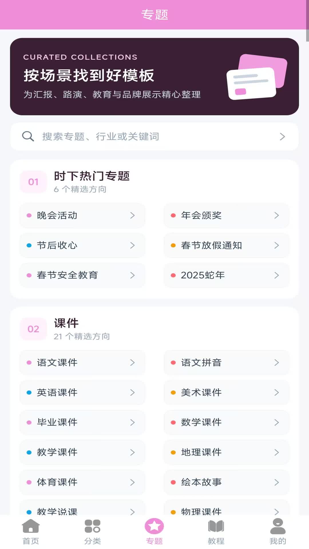 精彩截图-PPT模板2026官方新版