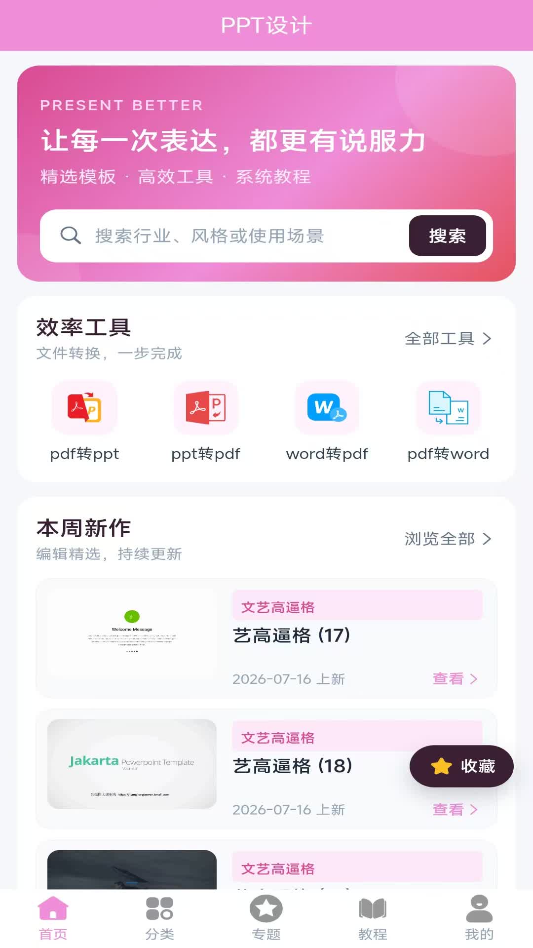 精彩截图-PPT模板2026官方新版