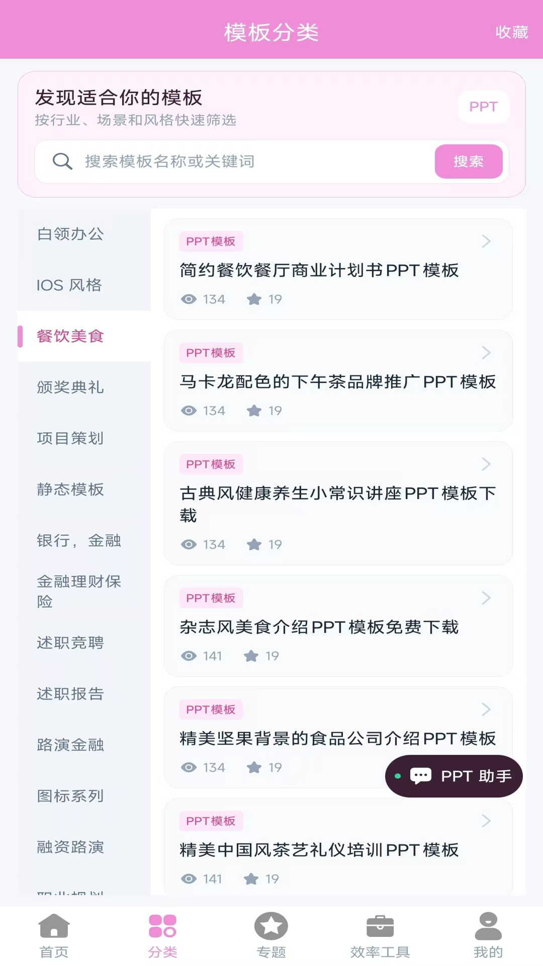 精彩截图-PPT模板2026官方新版