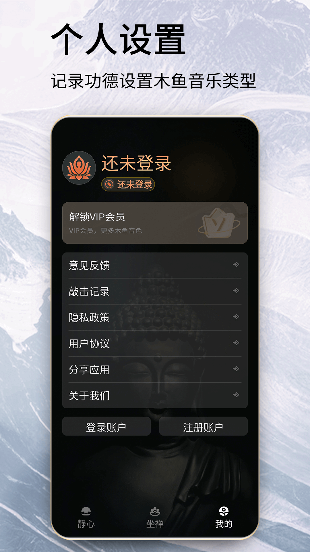 精彩截图-木鱼念经助手2025官方新版