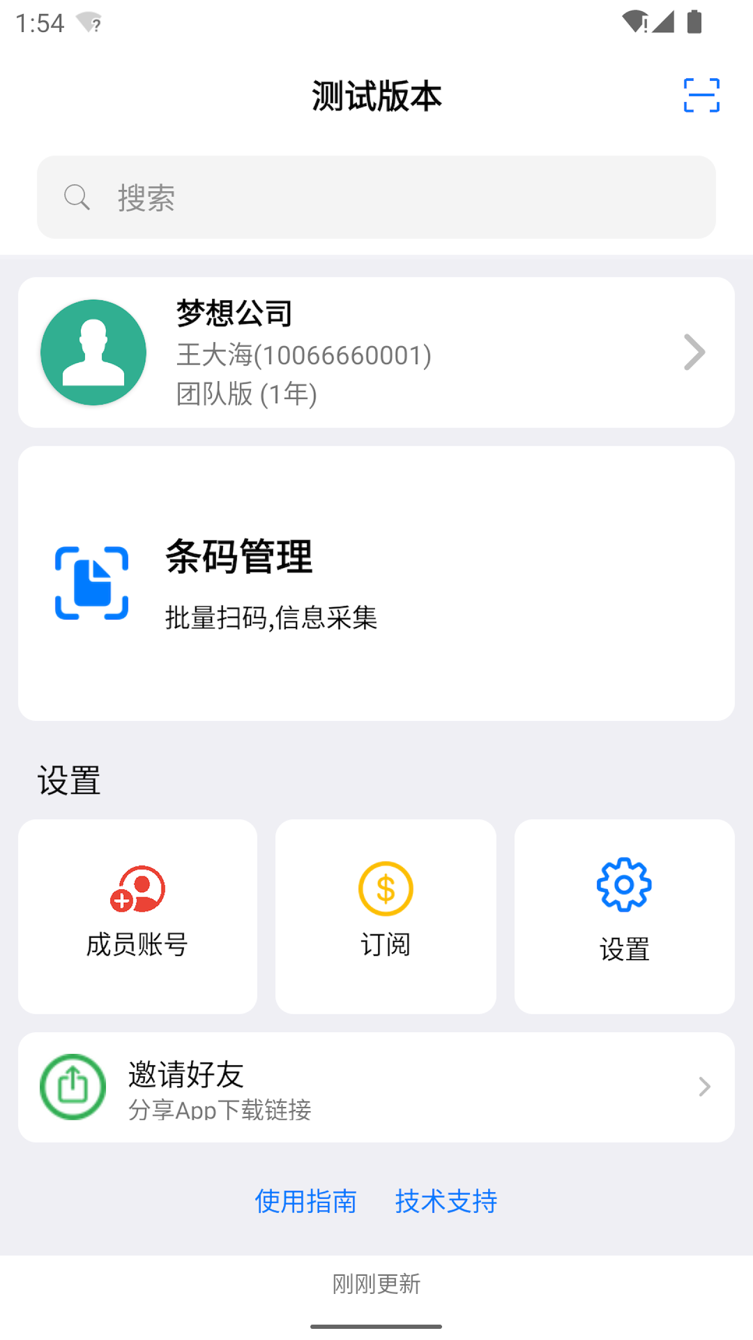 精彩截图-条码云2025官方新版