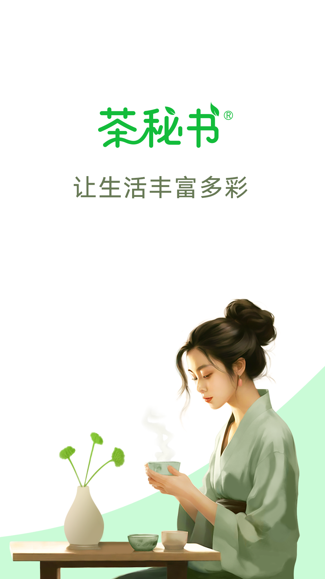 精彩截图-茶秘书2026官方新版