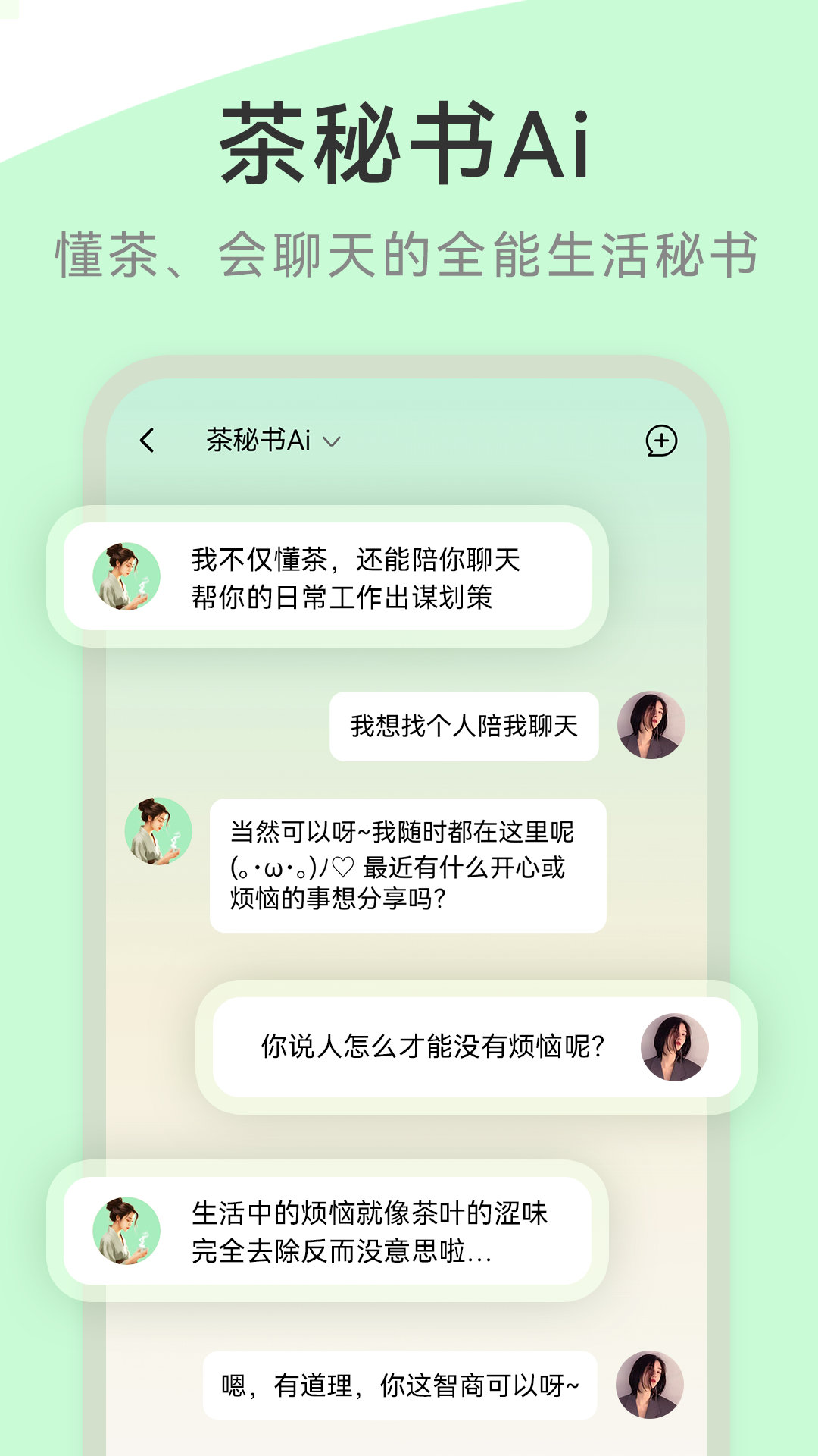 精彩截图-茶秘书2026官方新版