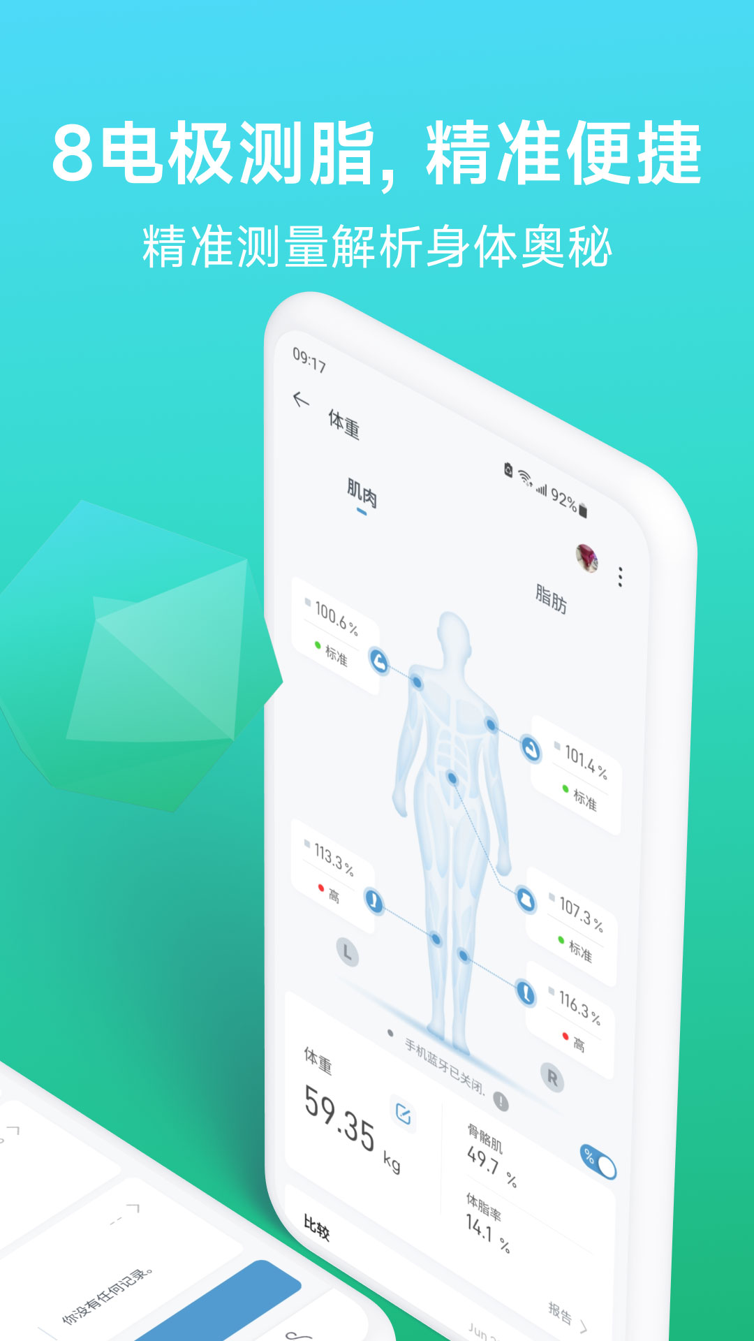 Fitdays+ 截图 2