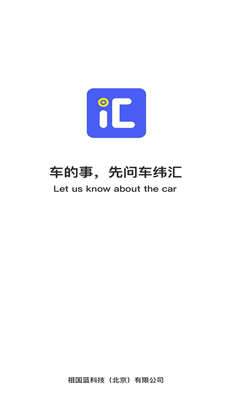 车纬汇安卓版高清截图