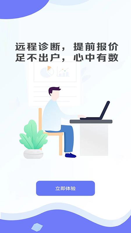 车纬汇安卓版高清截图
