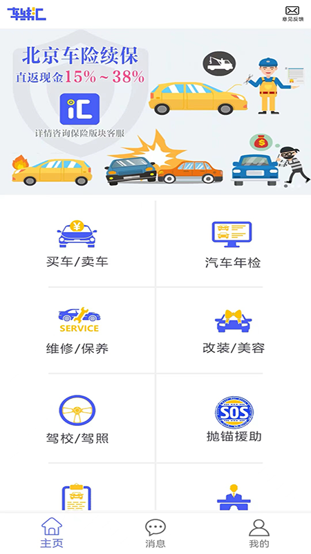 车纬汇安卓版高清截图