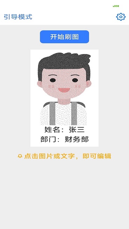 精彩截图-访客卡2025官方新版