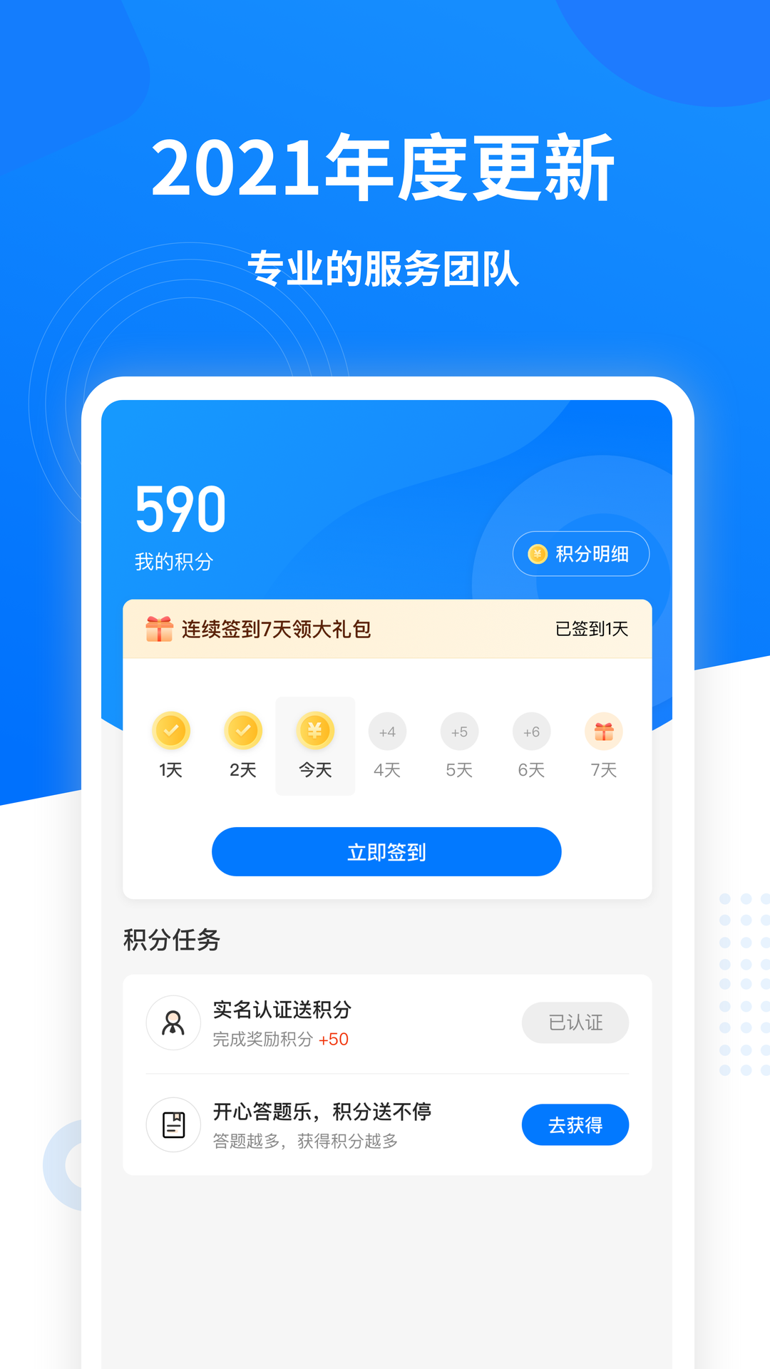 数字众智服务平台 截图 1