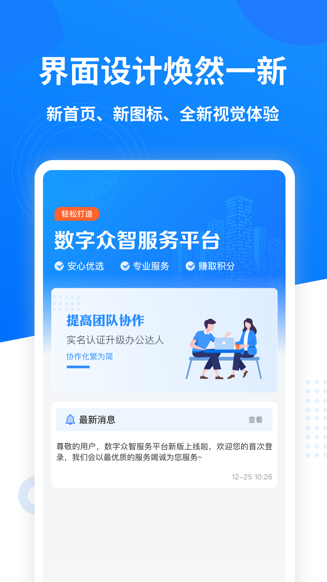 精彩截图-数字众智服务平台2026官方新版