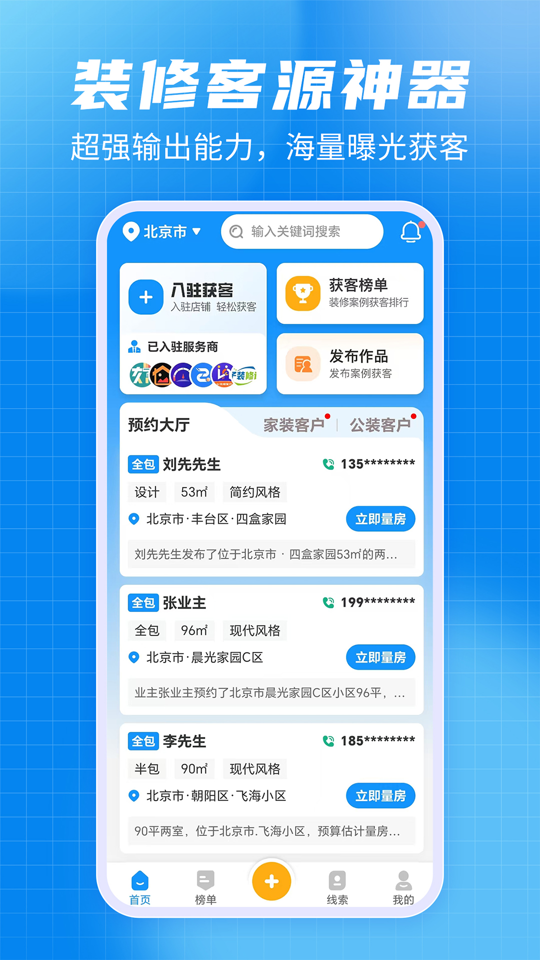 精彩截图-装修拓客宝2025官方新版