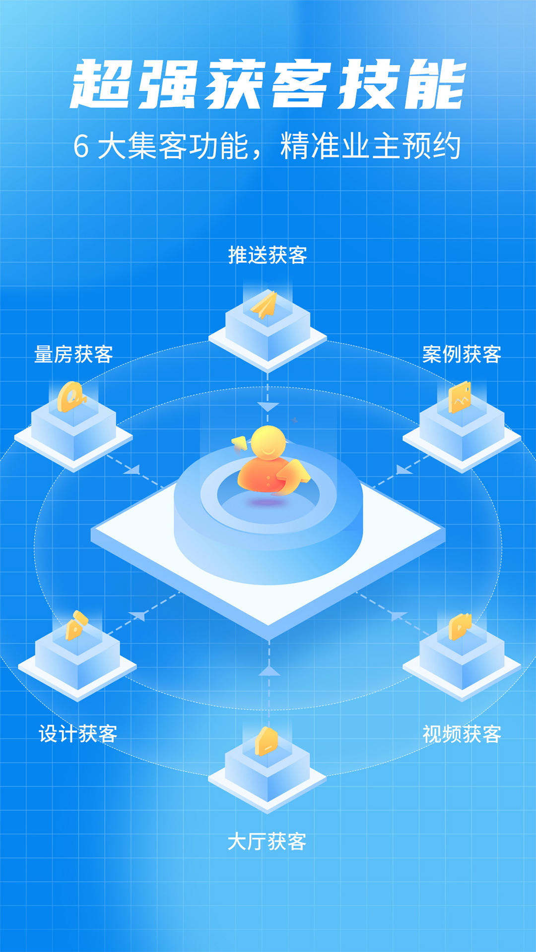 精彩截图-装修拓客宝2026官方新版