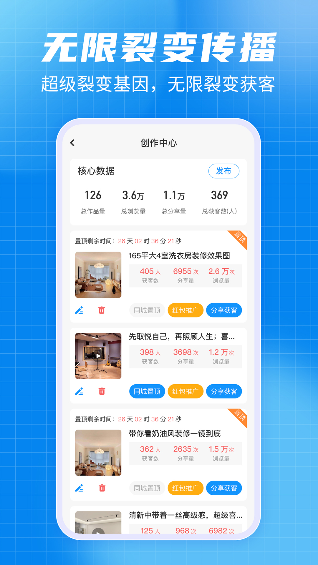 精彩截图-装修拓客宝2026官方新版