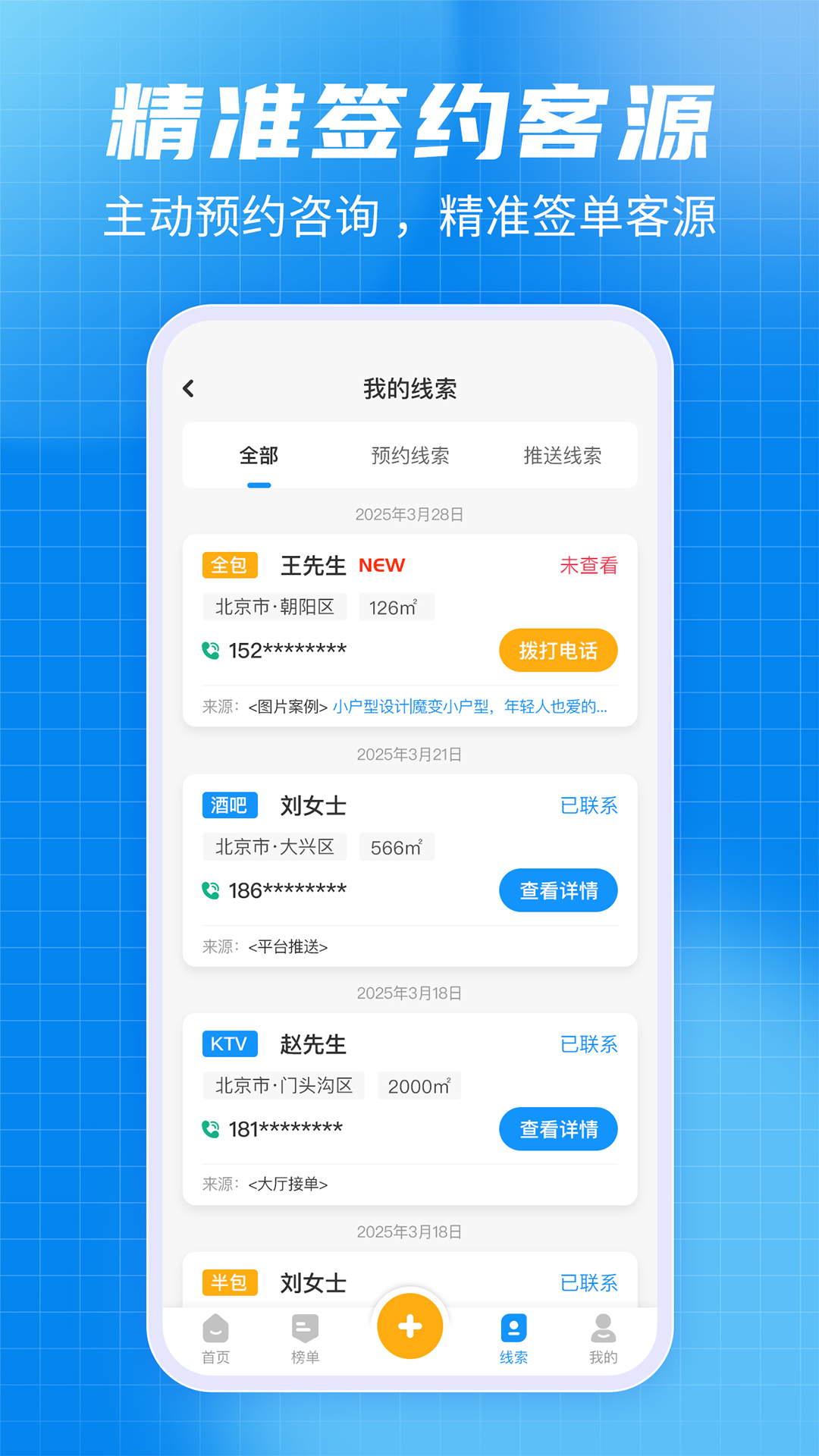 精彩截图-装修拓客宝2026官方新版