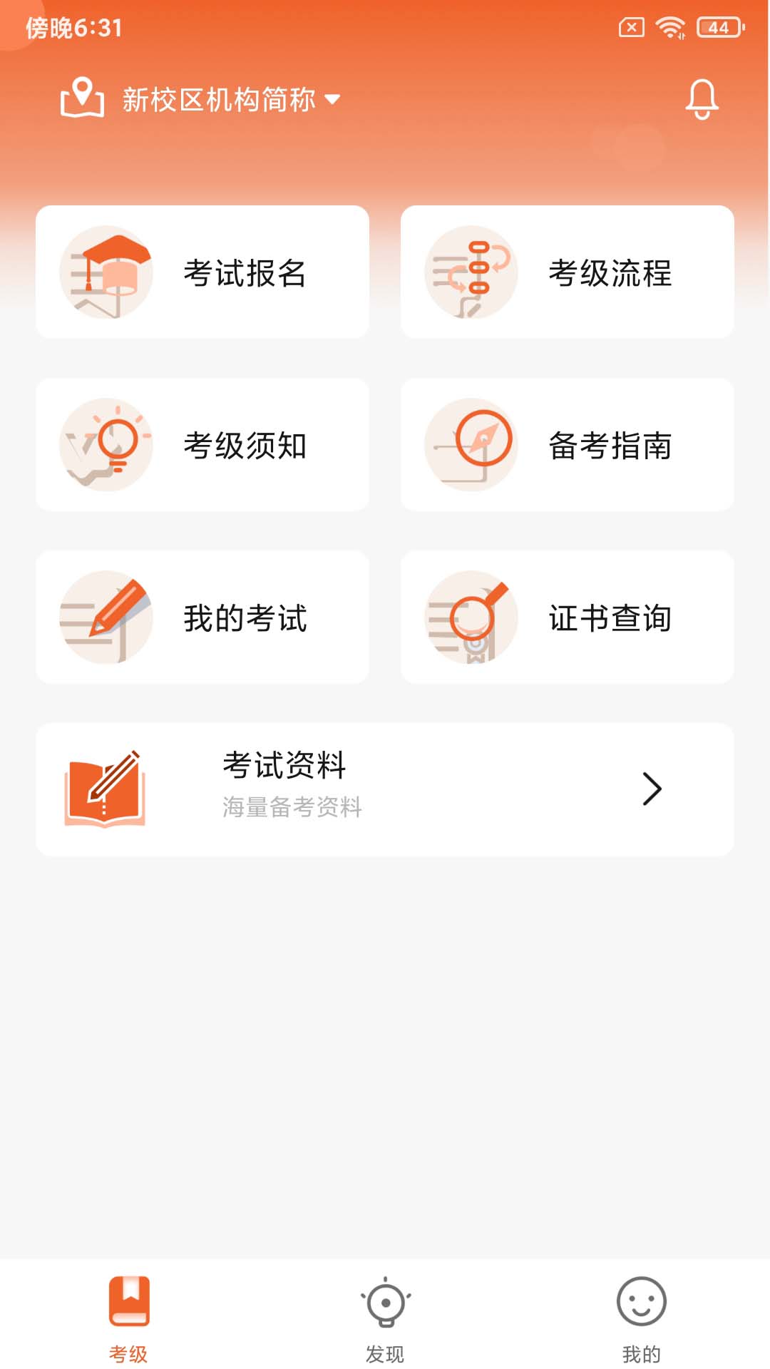 精彩截图-社会艺术考级平台2025官方新版