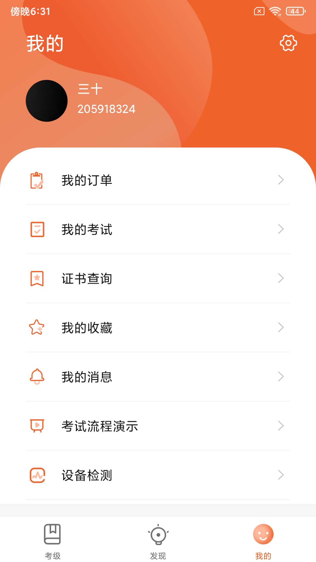 精彩截图-社会艺术考级平台2025官方新版