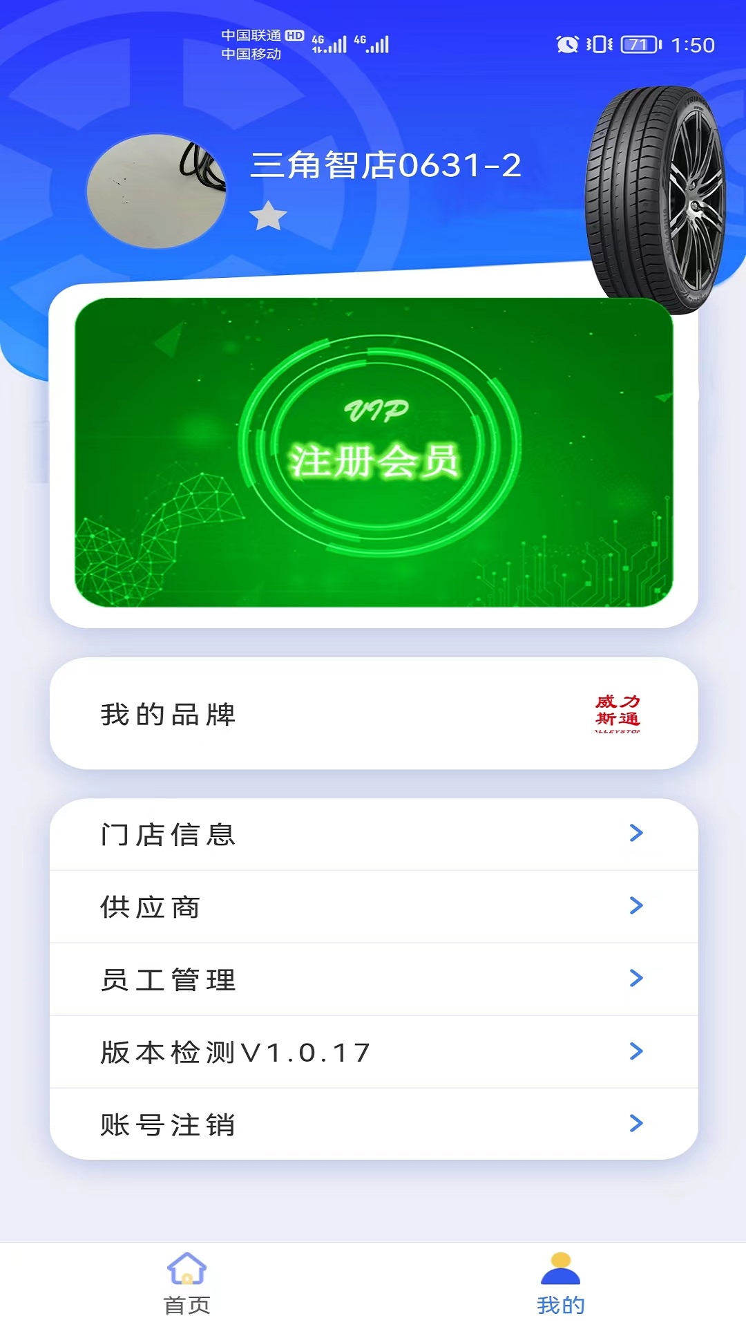 三角智店 截图 4