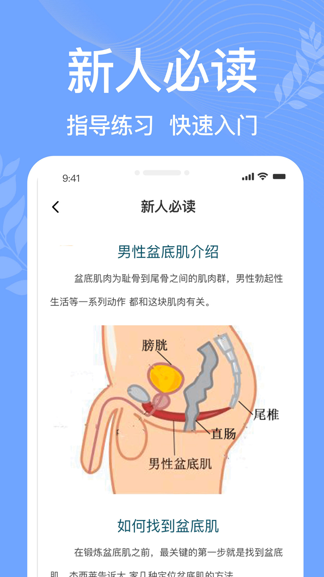 精彩截图-凯格尔运动pro2025官方新版