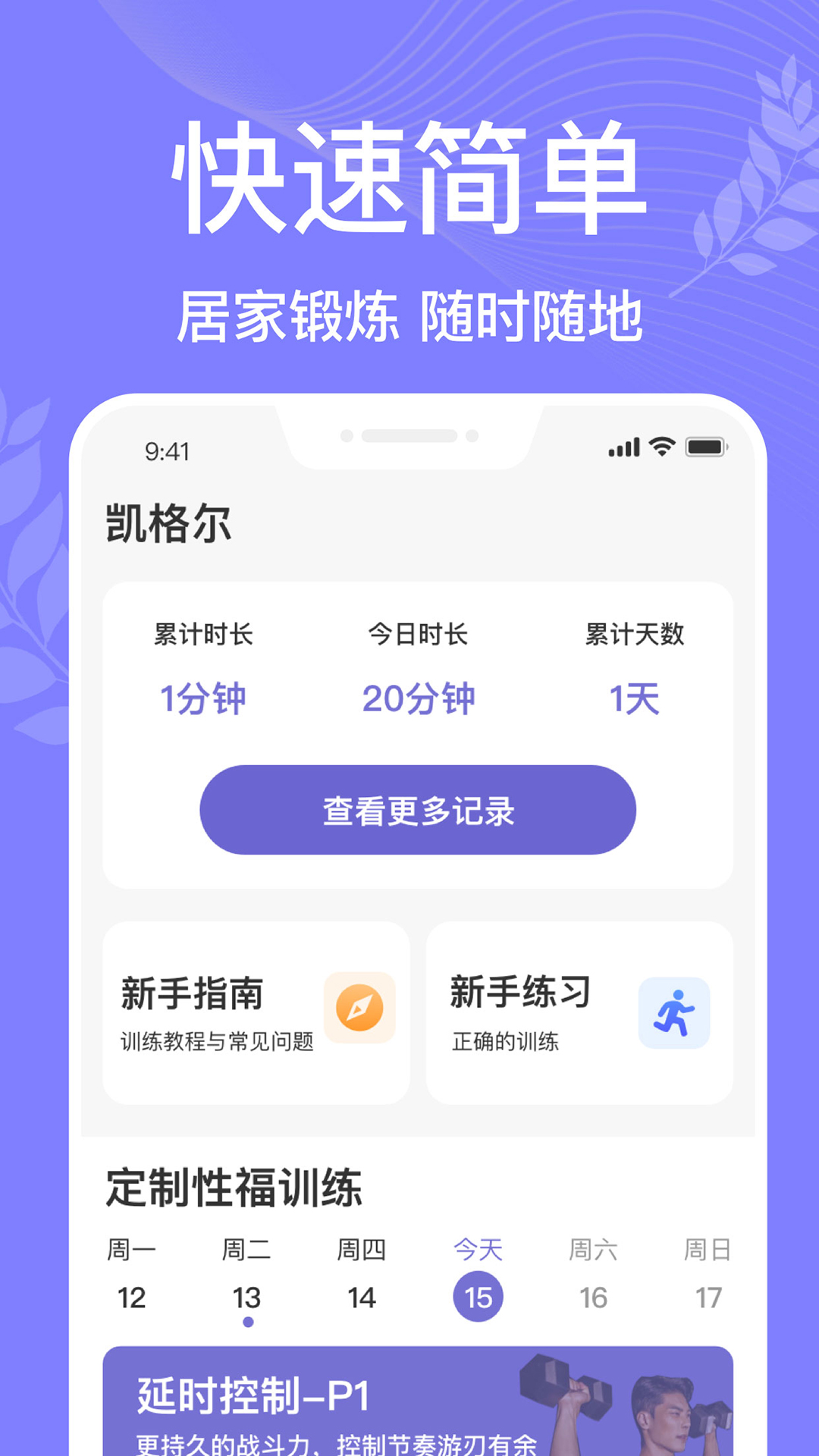 精彩截图-凯格尔运动pro2026官方新版
