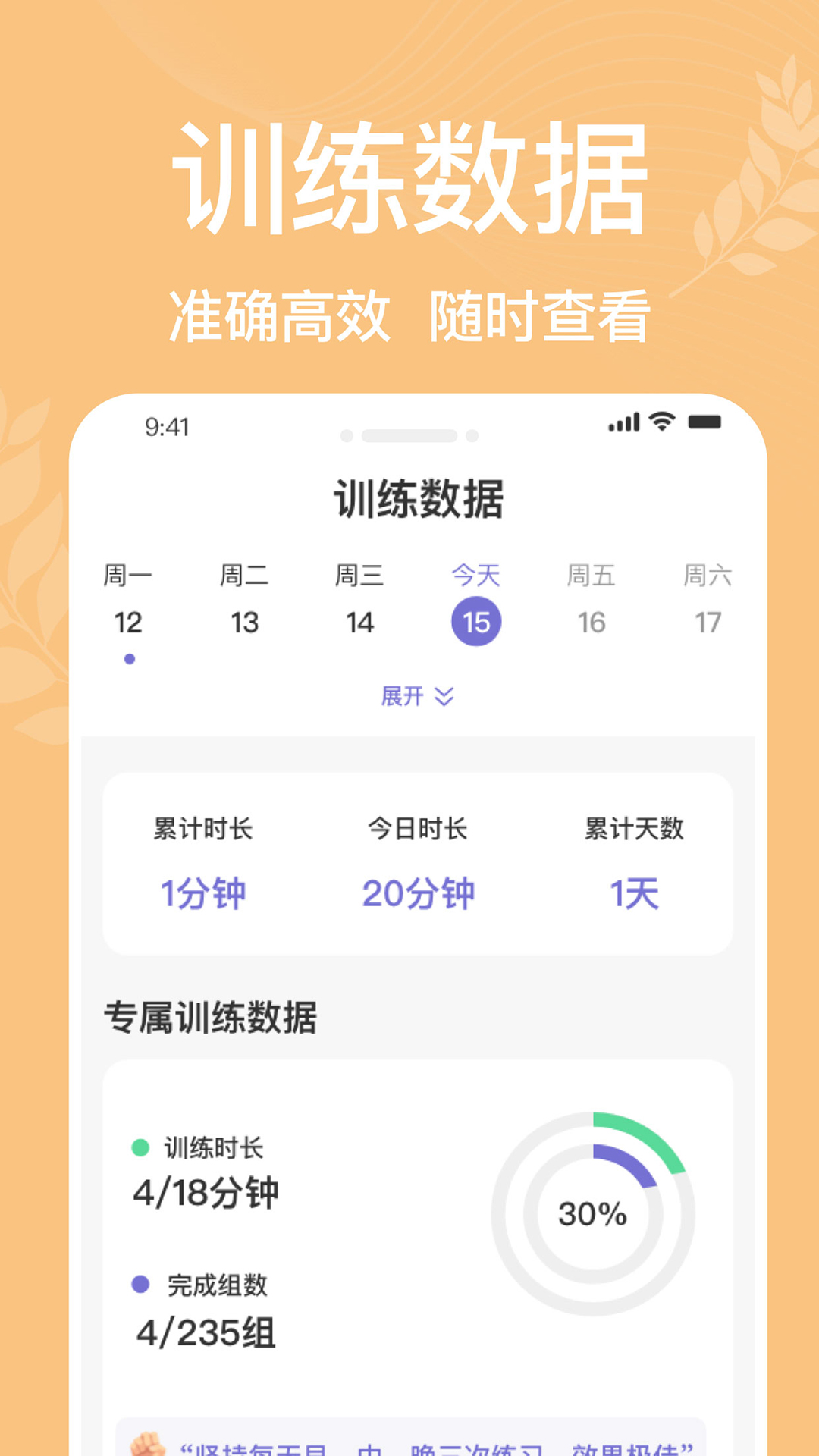 精彩截图-凯格尔运动pro2025官方新版
