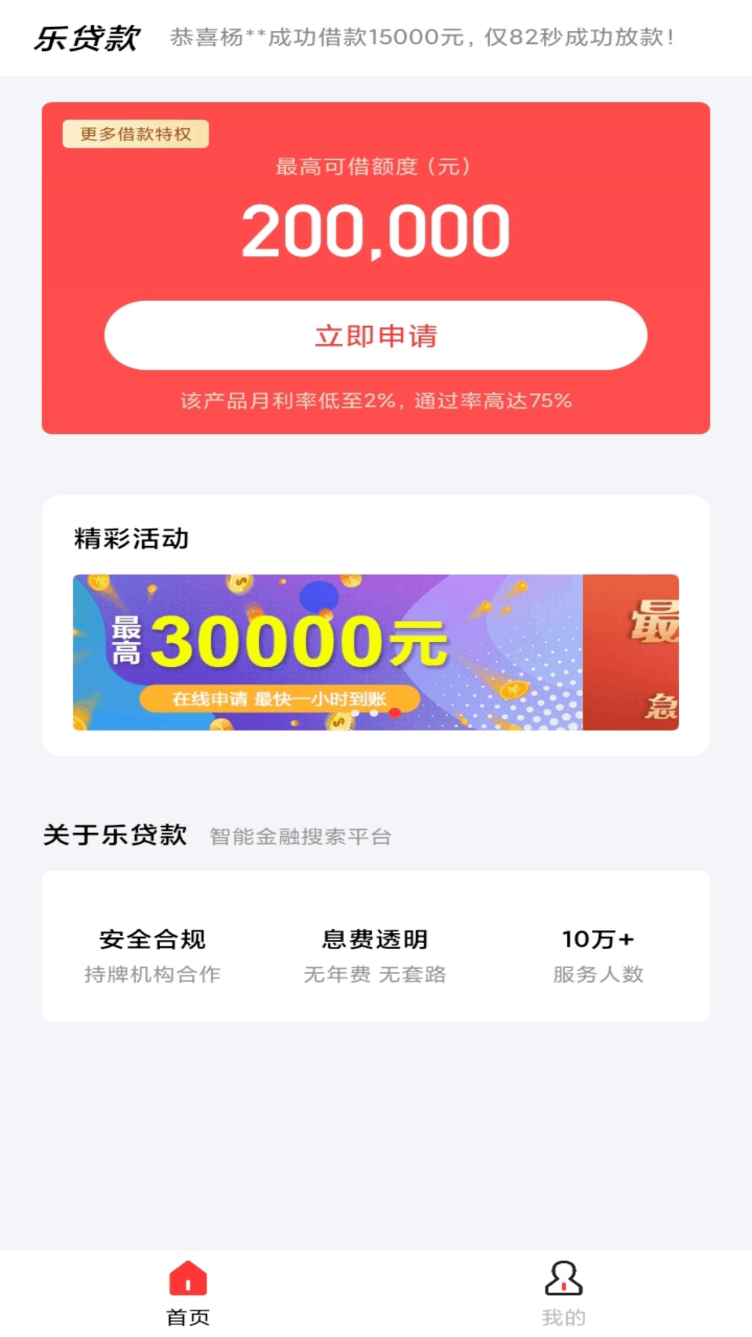 精彩截图-乐贷款2025官方新版