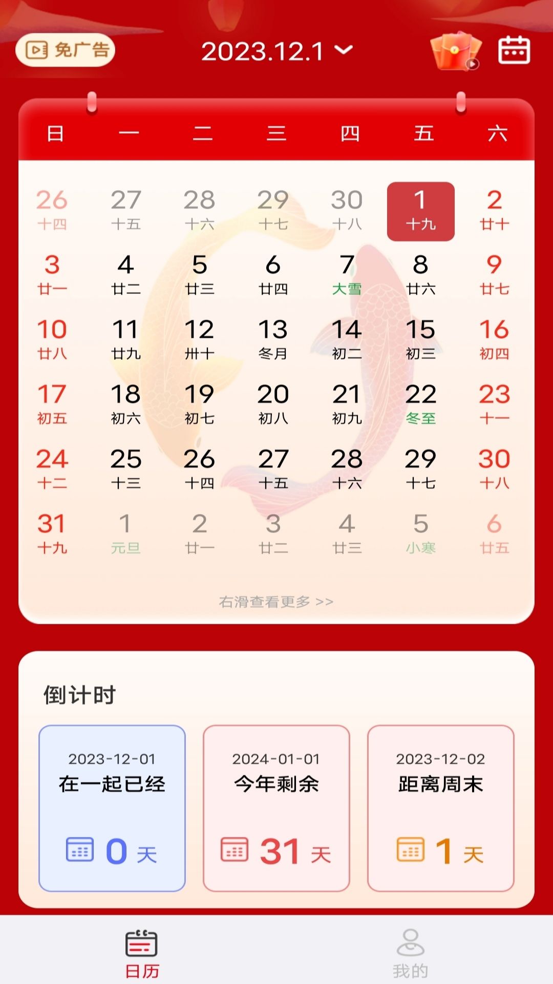 精彩截图-福䘵万年历2024官方新版