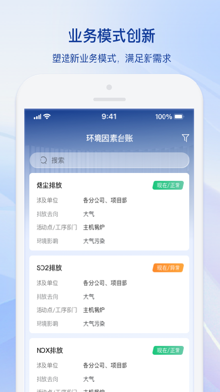 精彩截图-中铝环保CAE2025官方新版