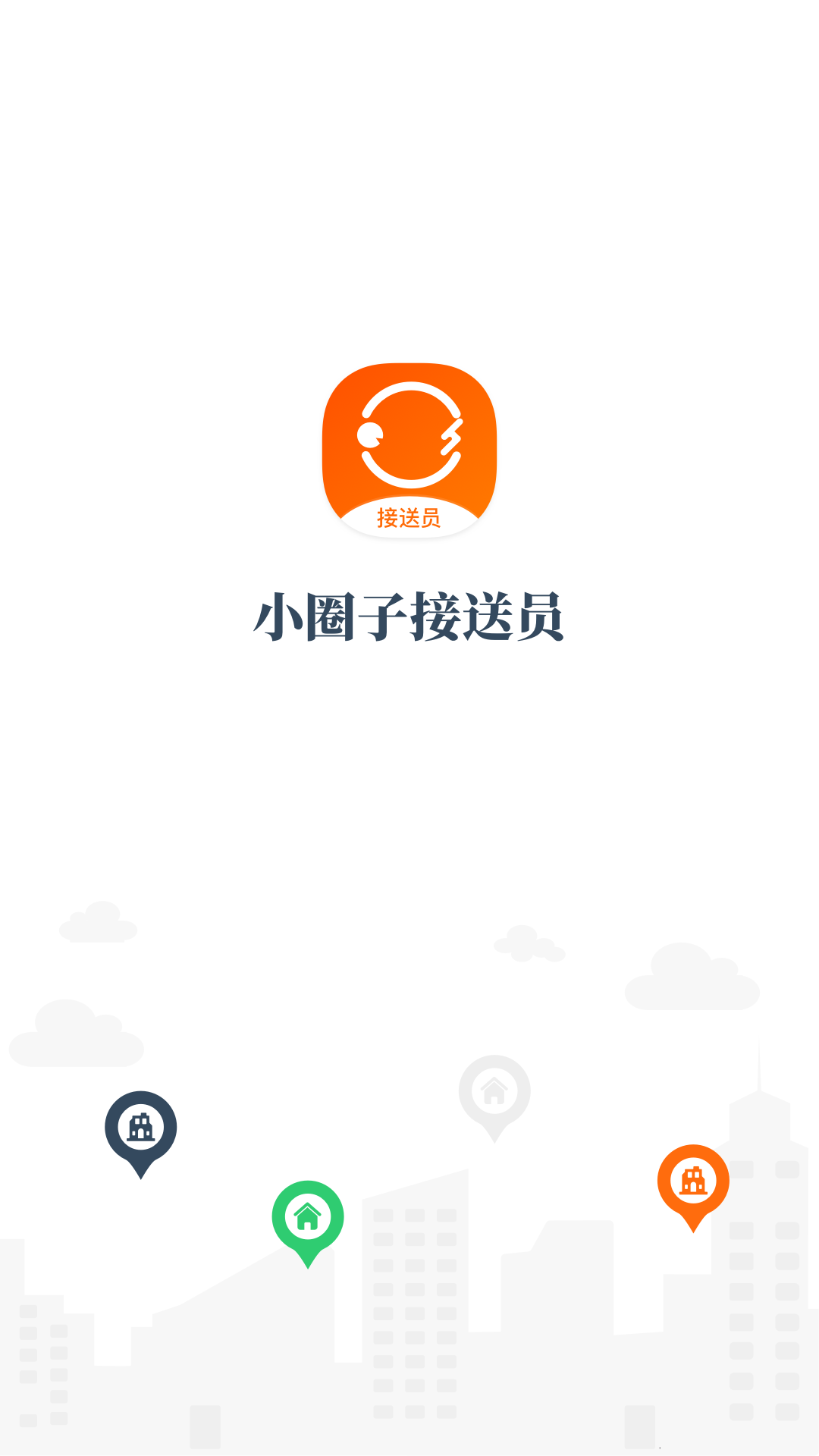 精彩截图-小圈子接送员2026官方新版