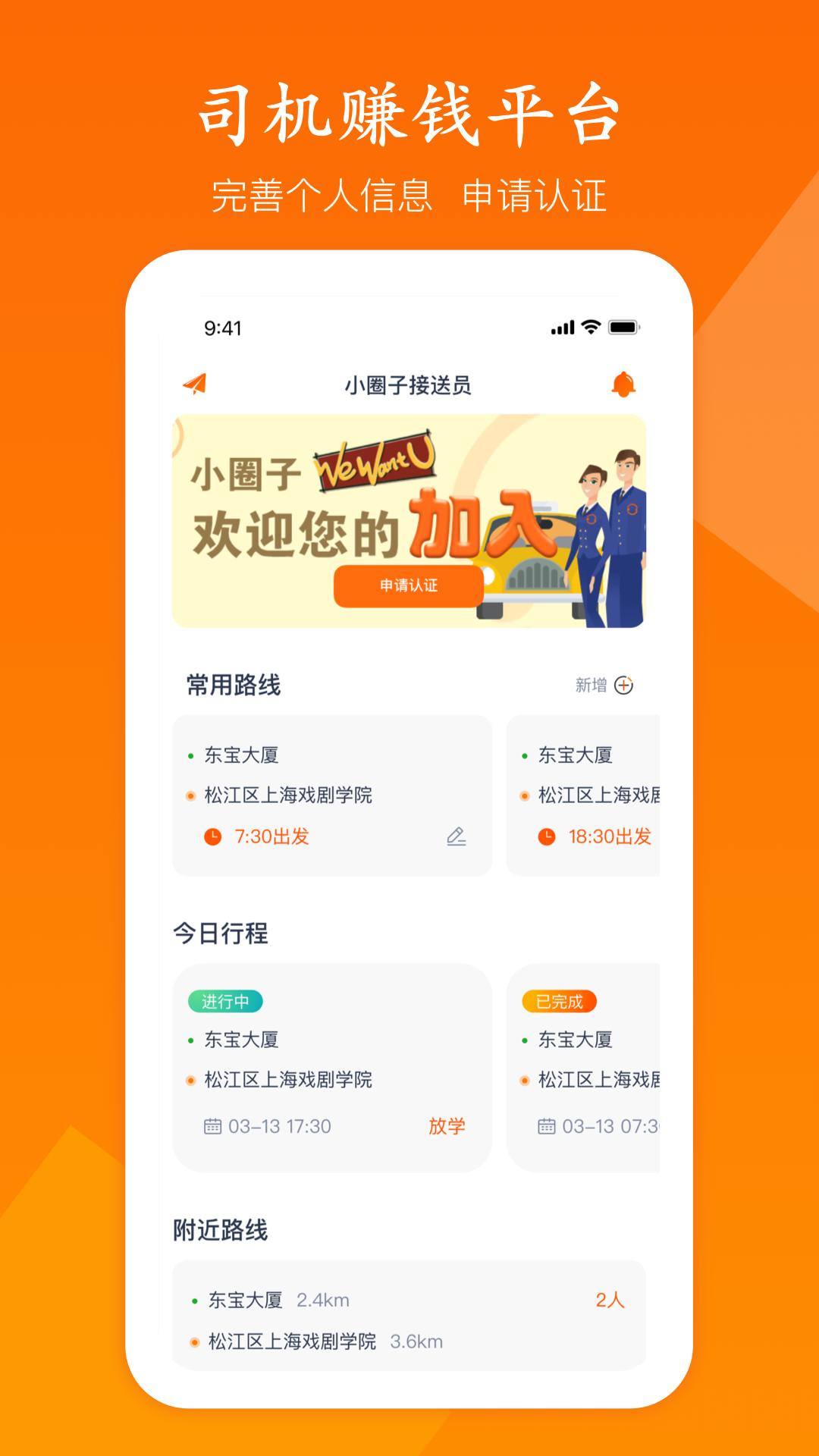 精彩截图-小圈子接送员2026官方新版
