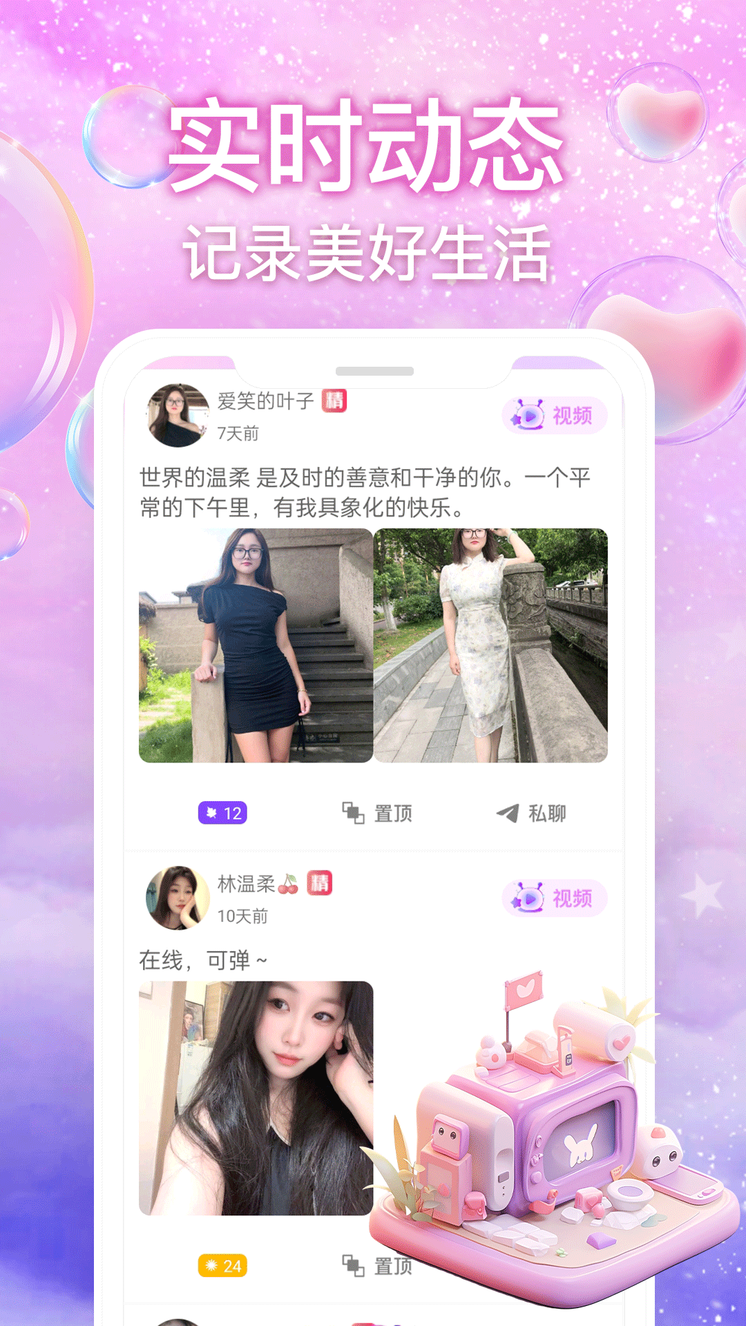 精彩截图-丝语夜聊2026官方新版