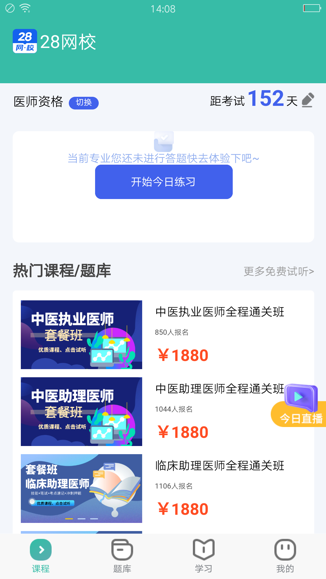 精彩截图-28网校2026官方新版