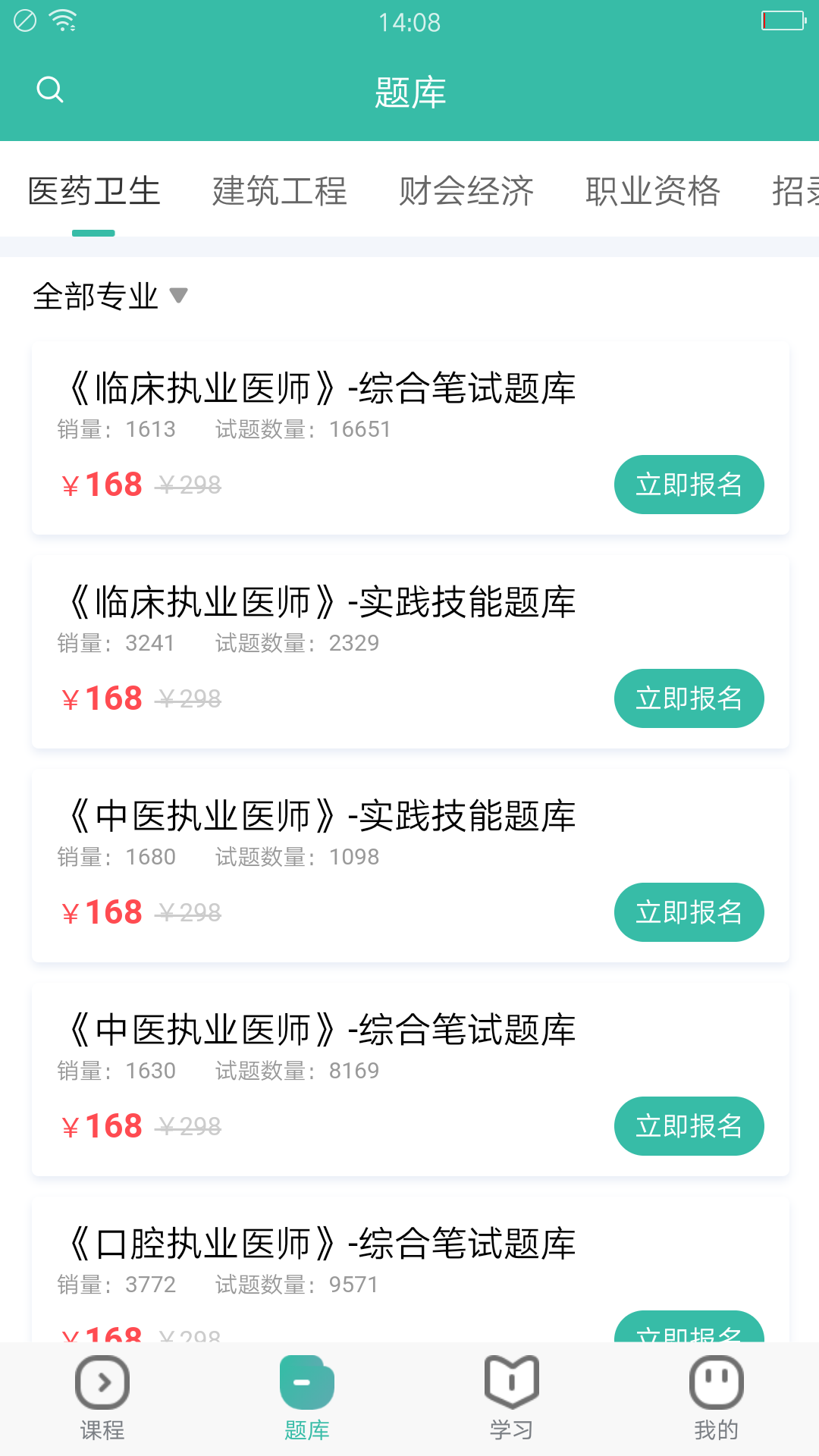 精彩截图-28网校2026官方新版
