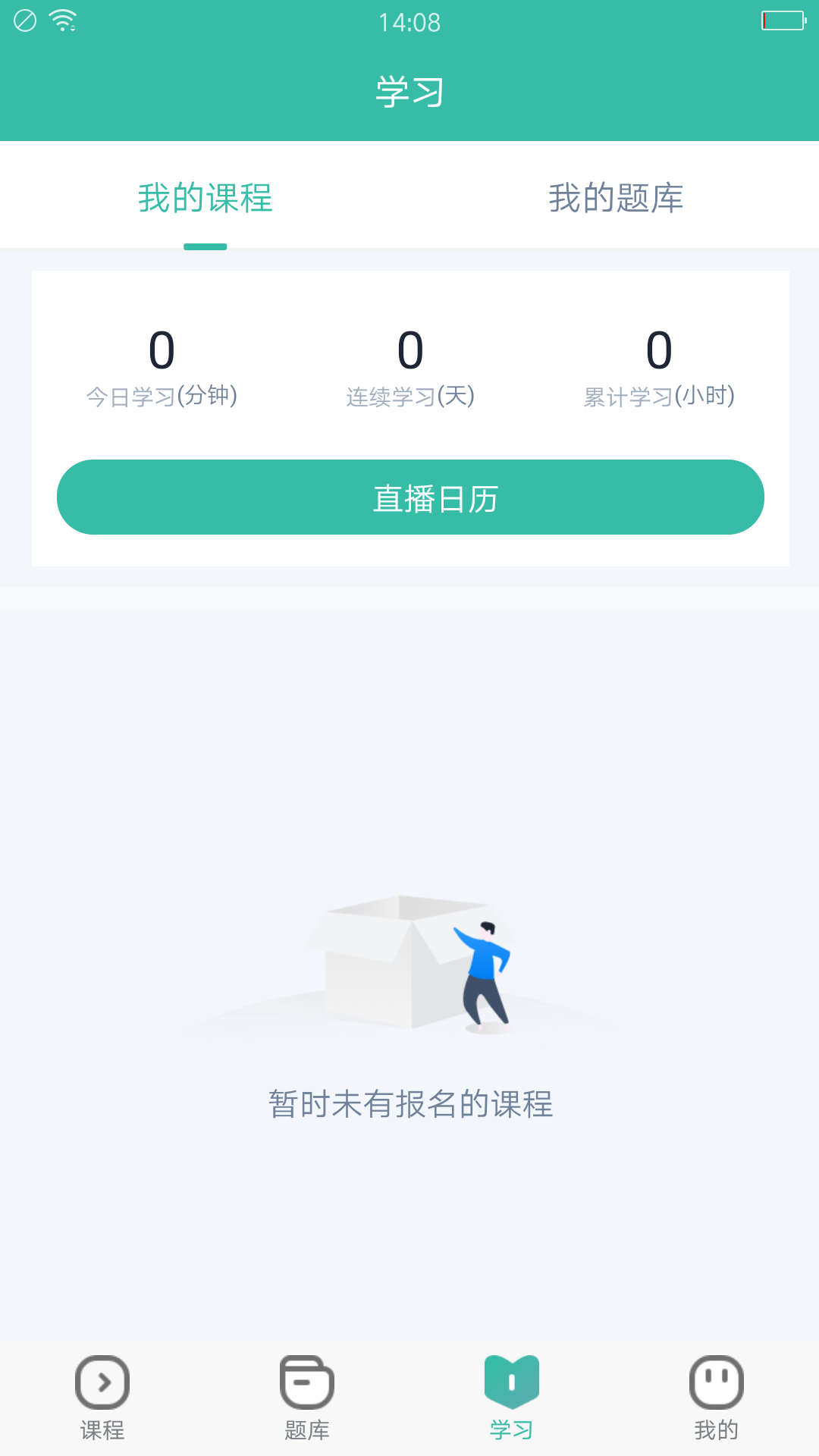 精彩截图-28网校2026官方新版